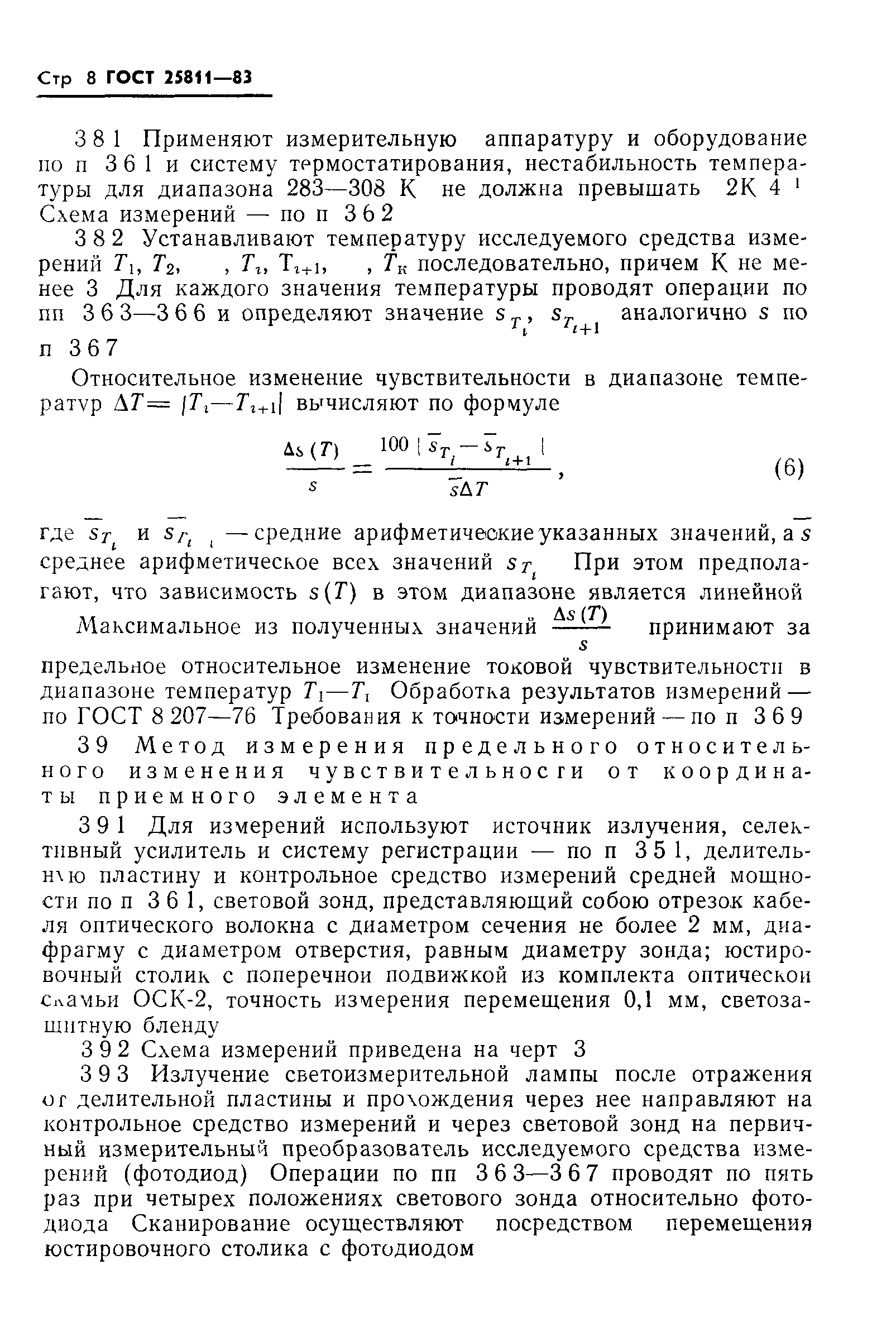 ГОСТ 25811-83