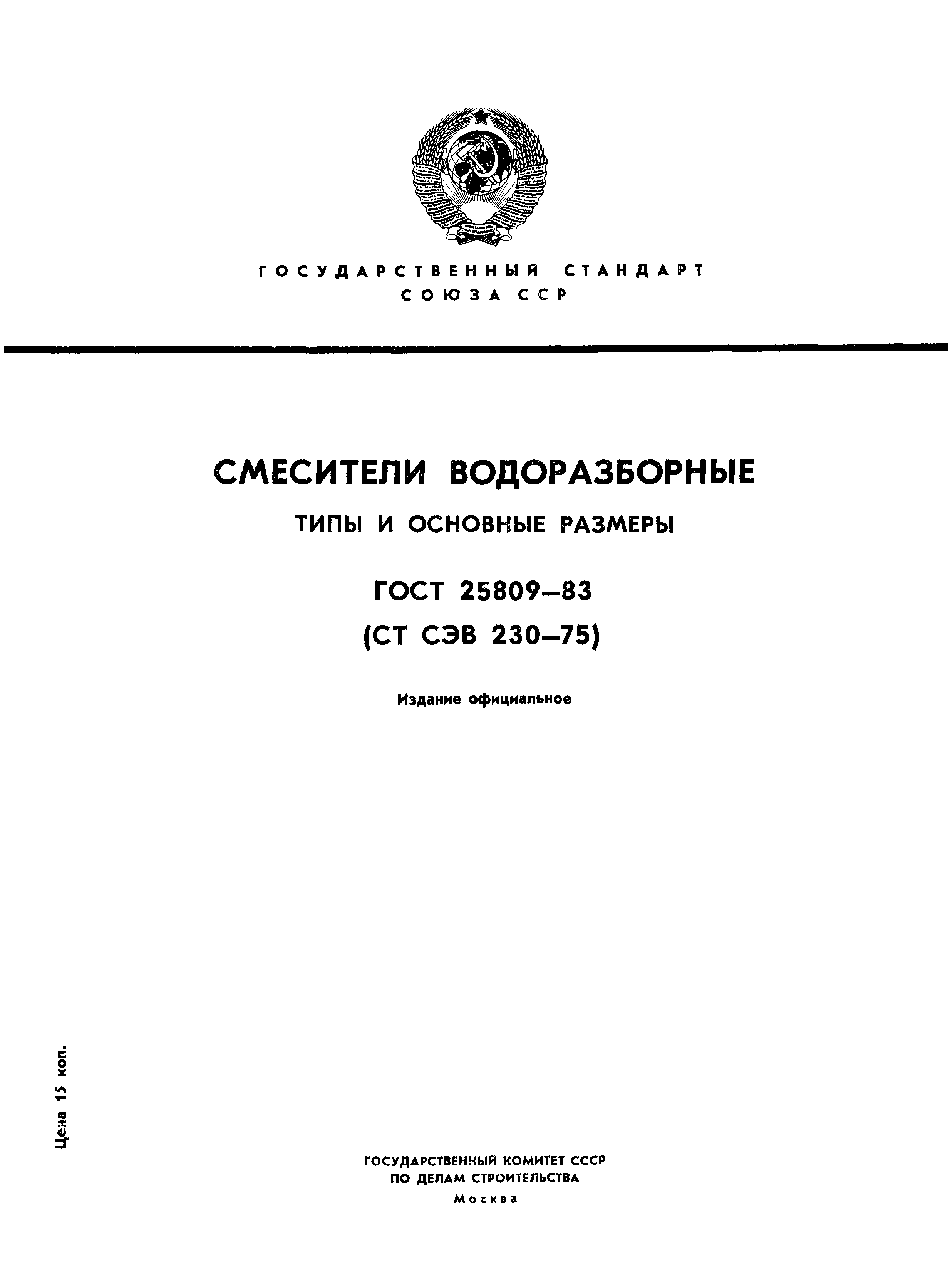 ГОСТ 25809-83