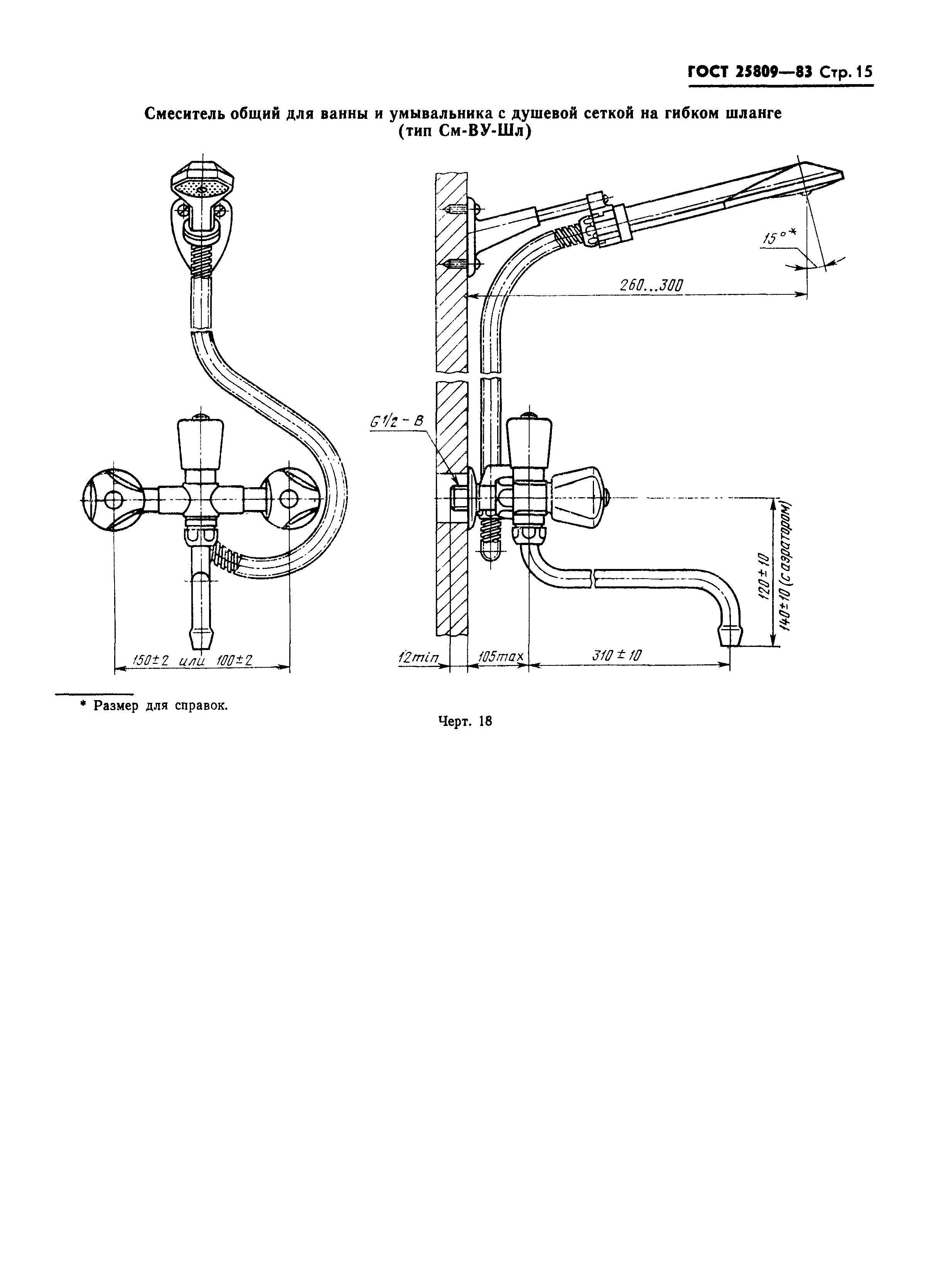 ГОСТ 25809-83