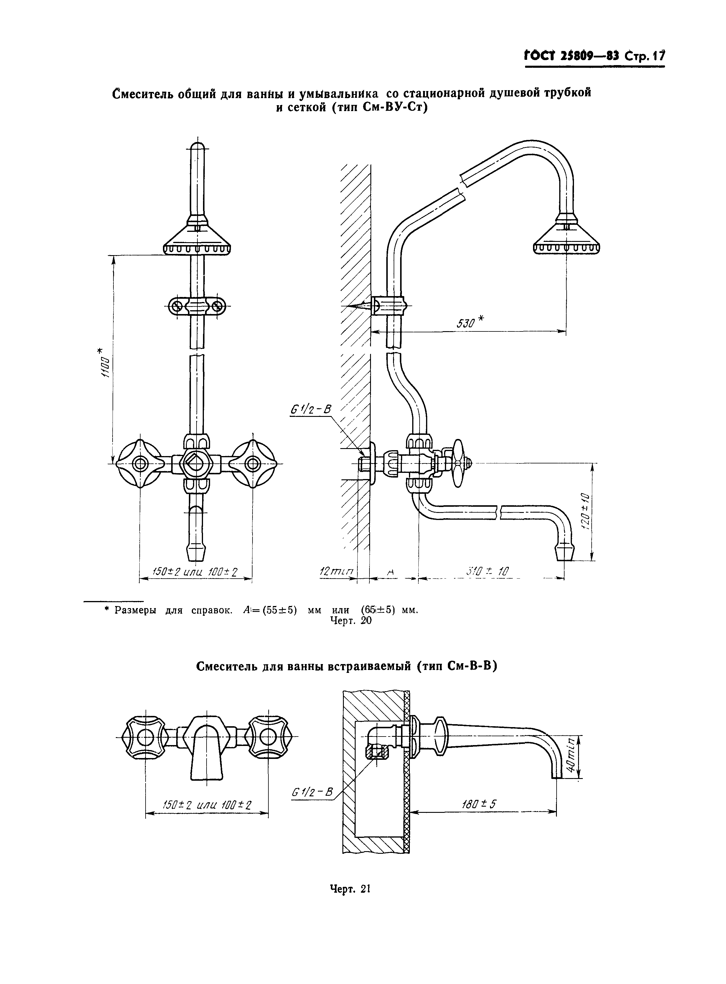 ГОСТ 25809-83