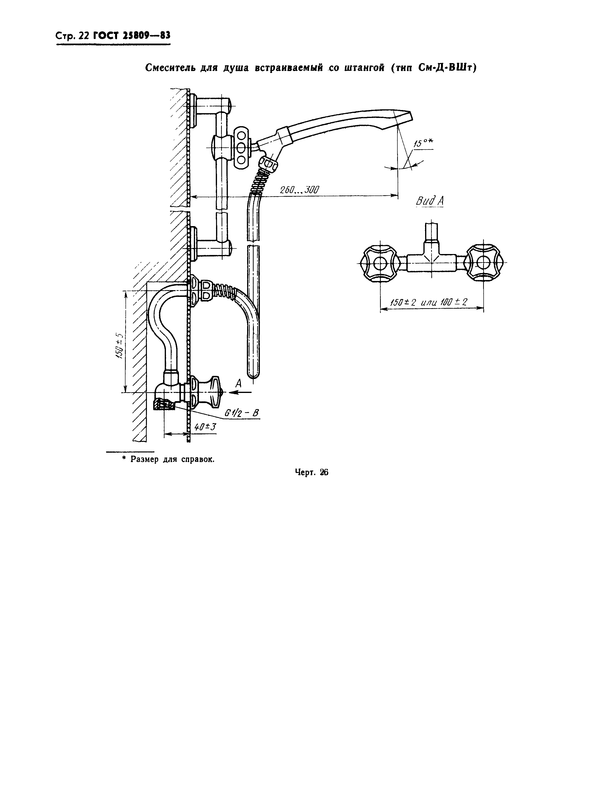 ГОСТ 25809-83