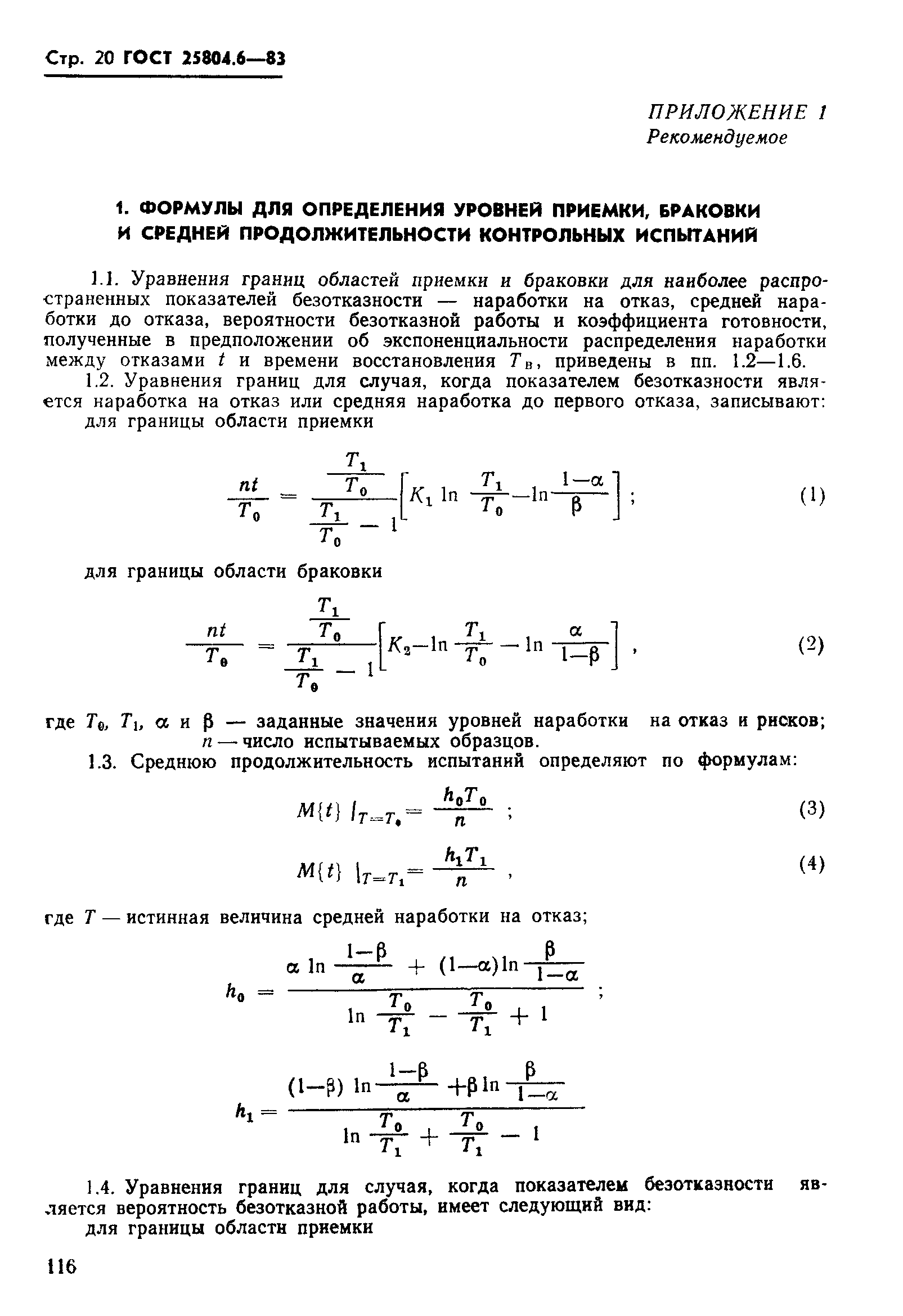 ГОСТ 25804.6-83