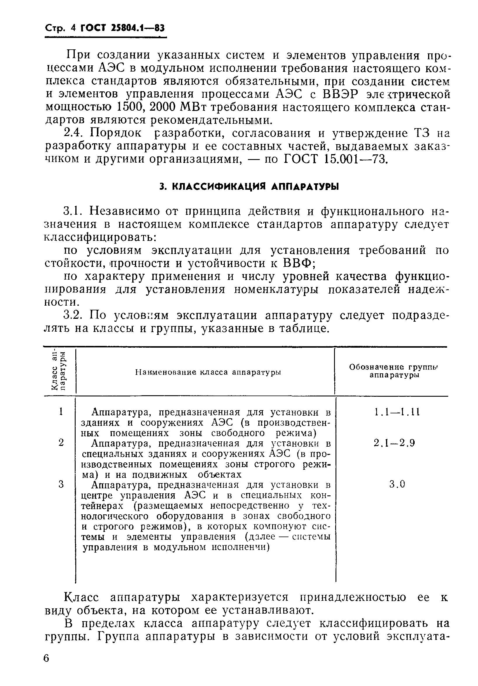 ГОСТ 25804.1-83