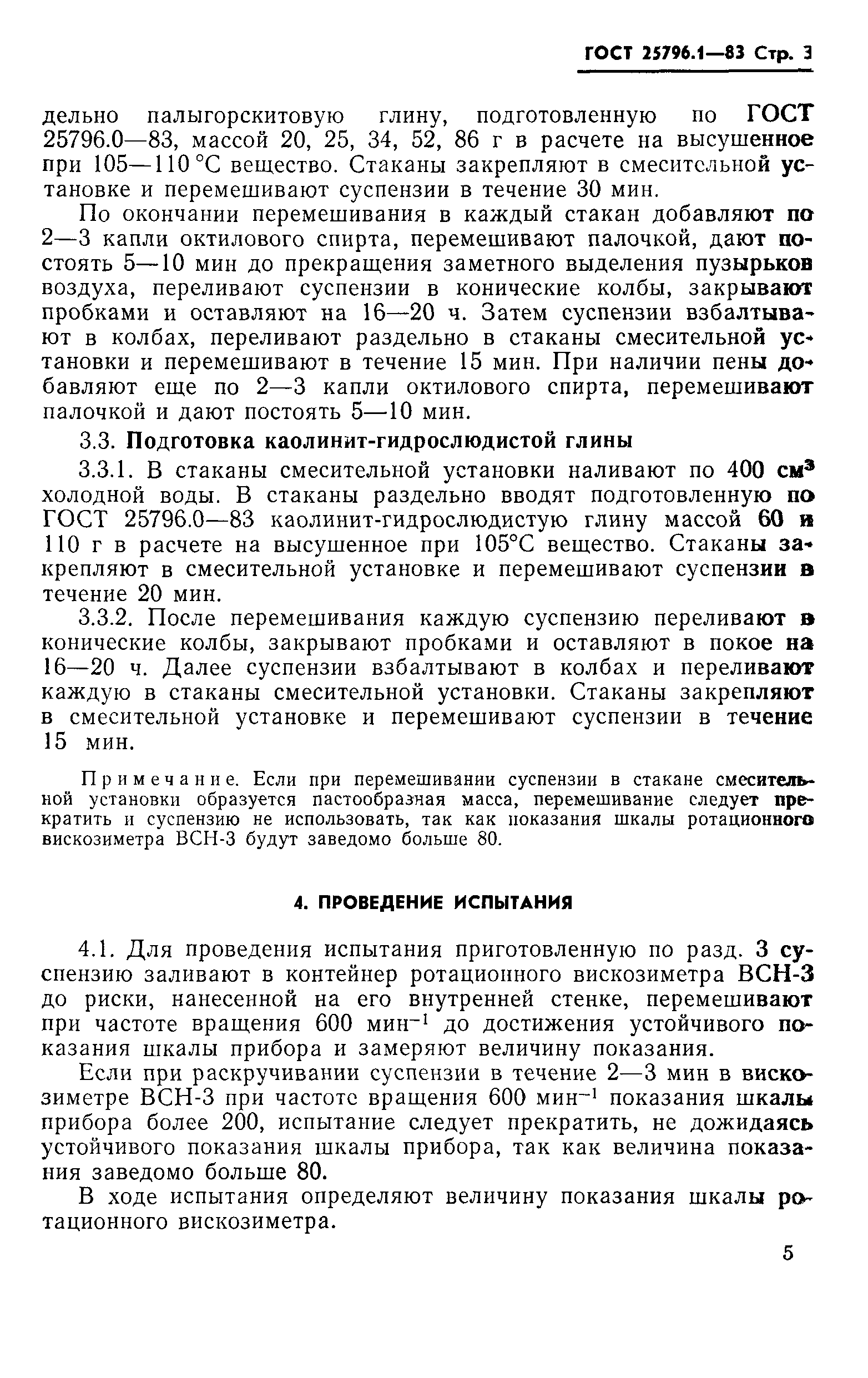 ГОСТ 25796.1-83