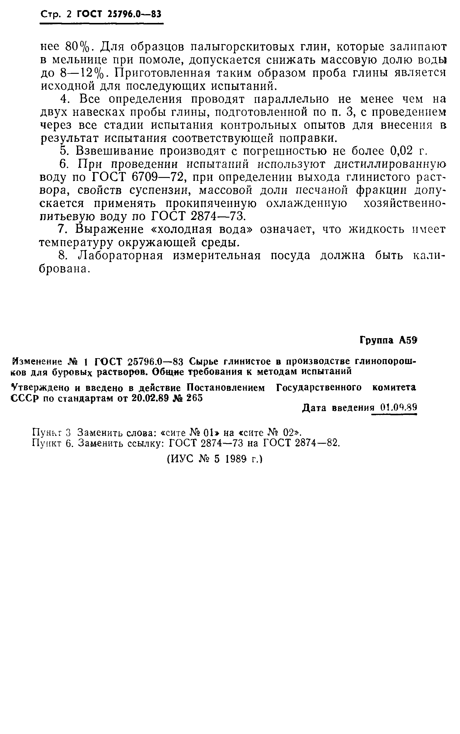 ГОСТ 25796.0-83