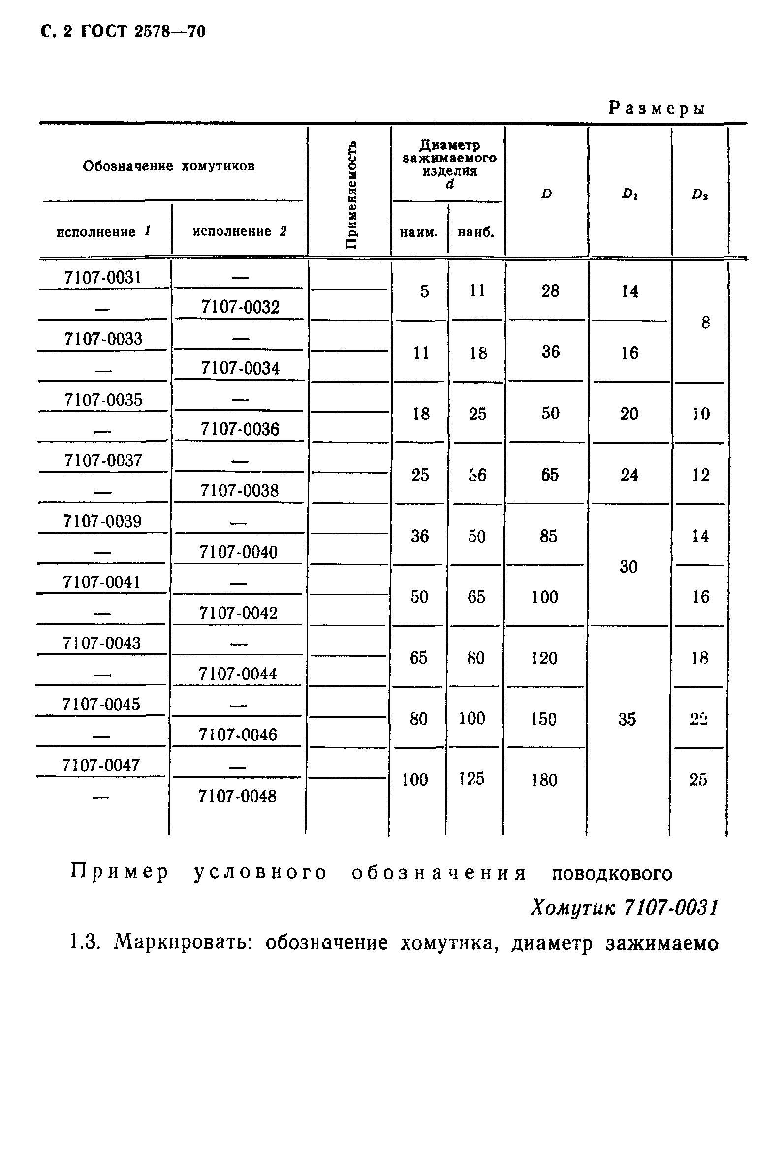 ГОСТ 2578-70
