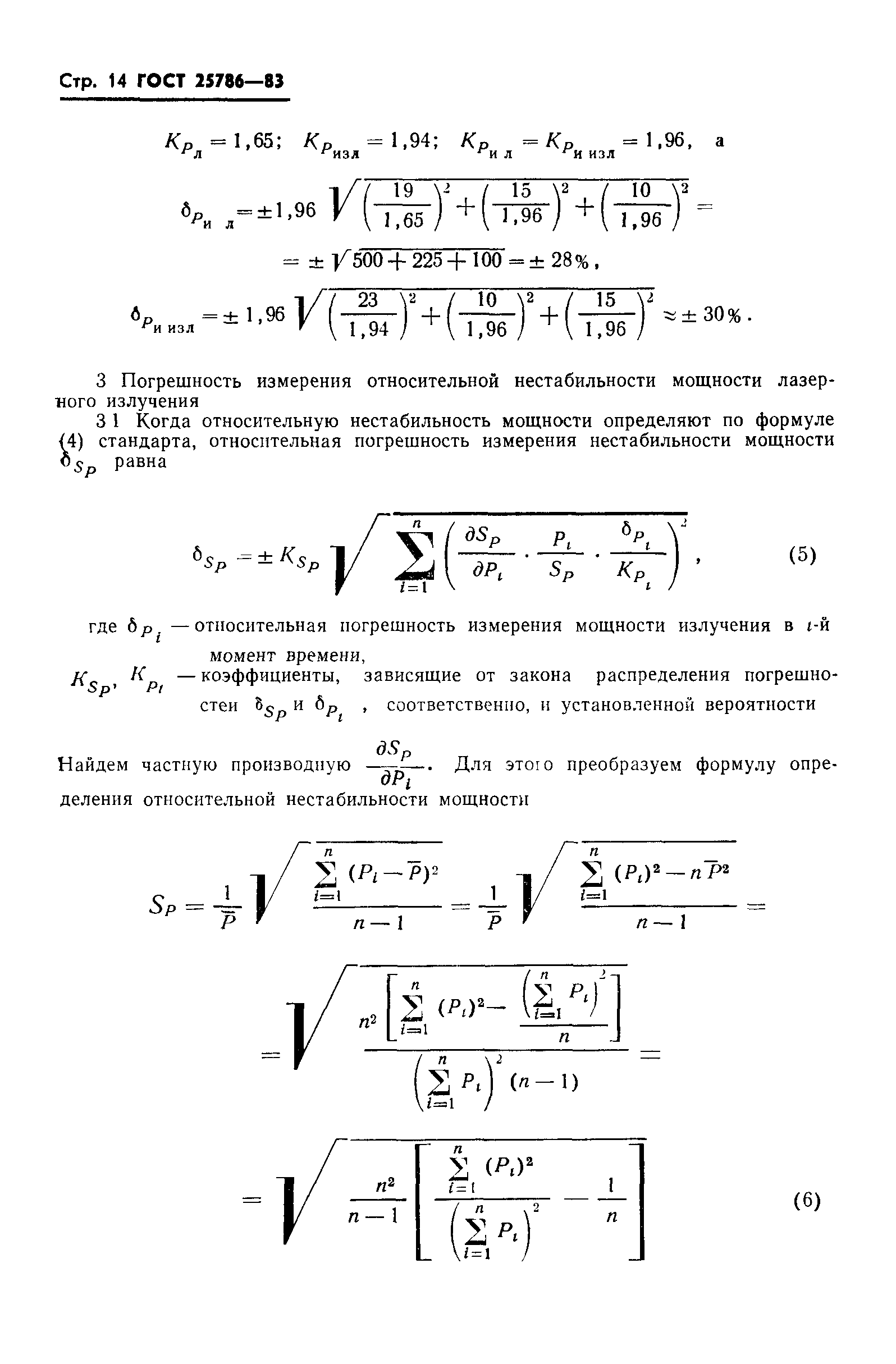 ГОСТ 25786-83