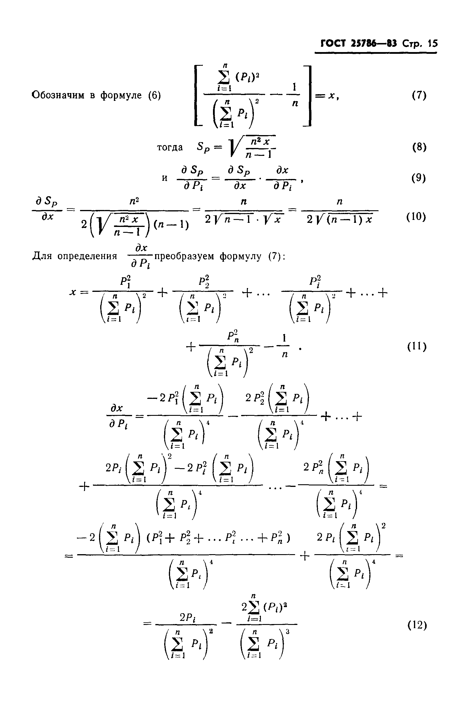 ГОСТ 25786-83