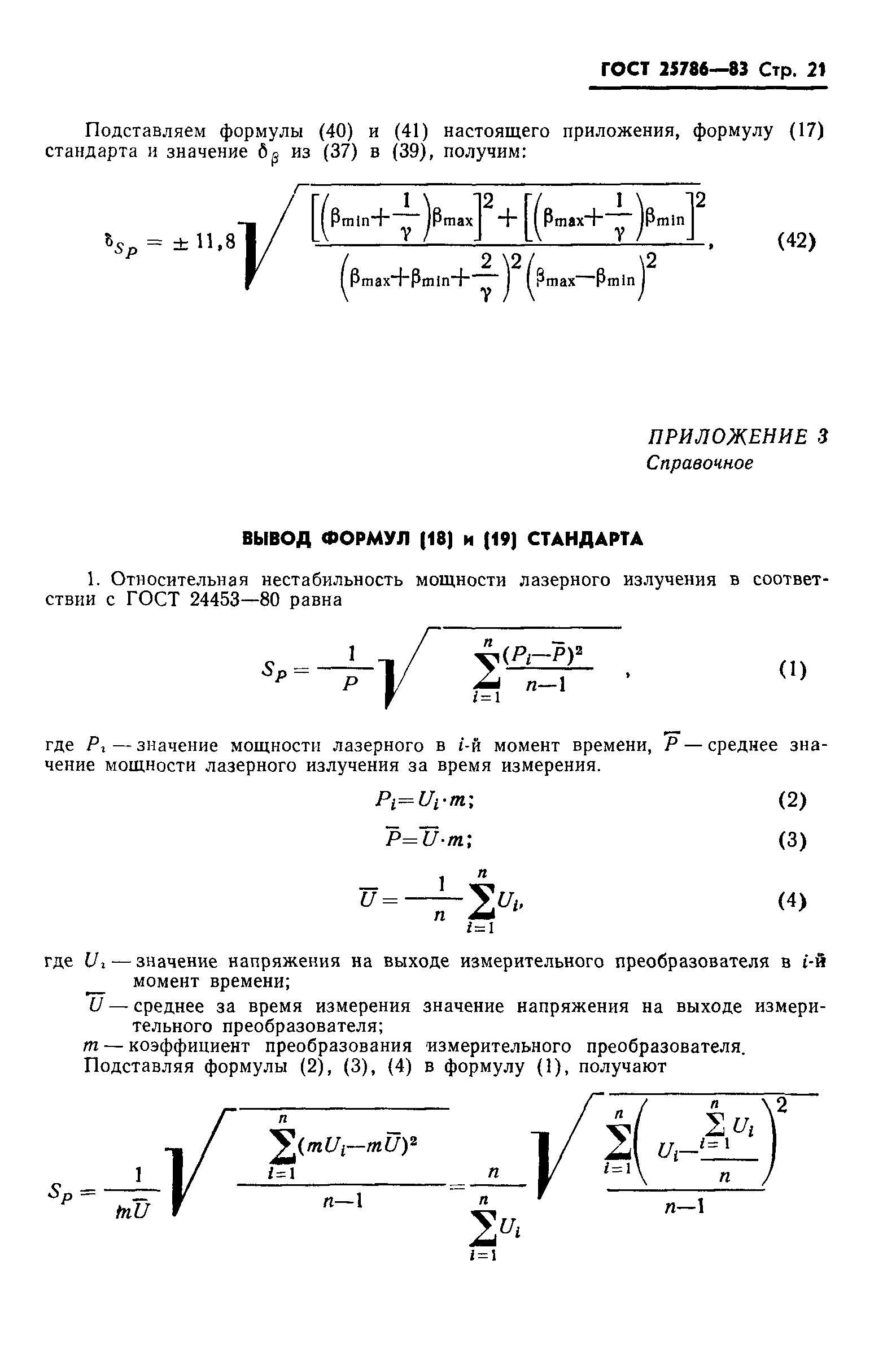 ГОСТ 25786-83