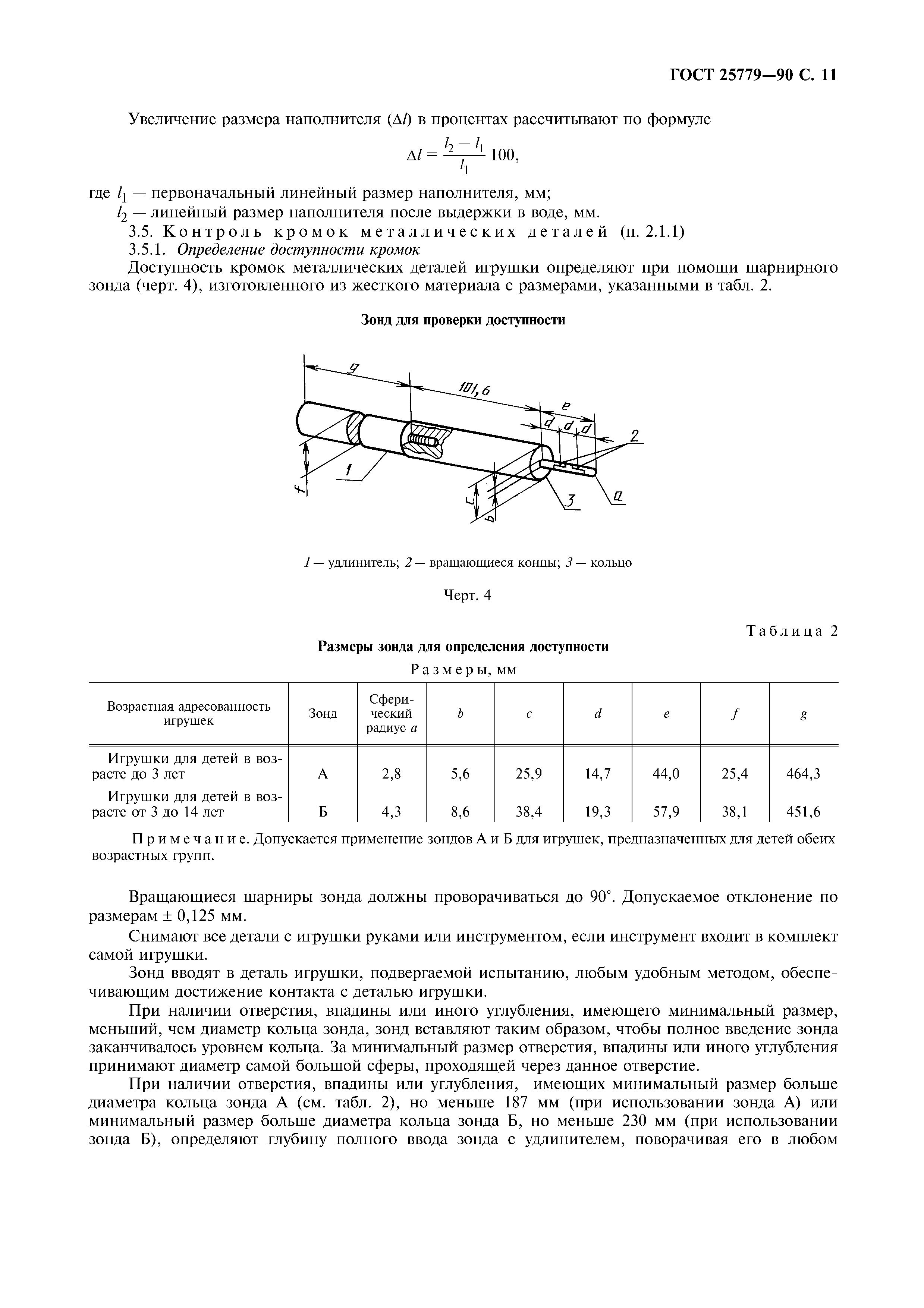 ГОСТ 25779-90