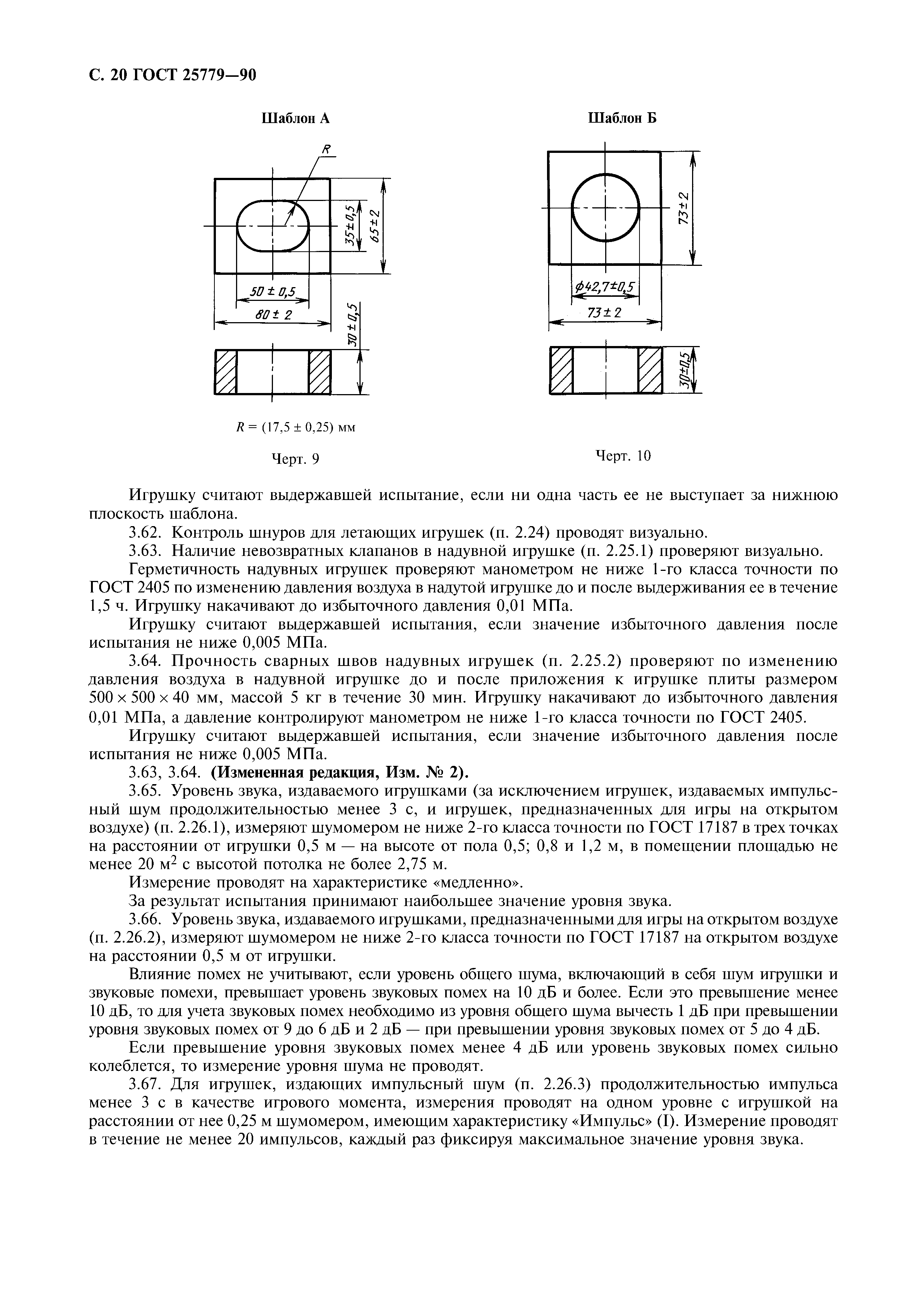 ГОСТ 25779-90