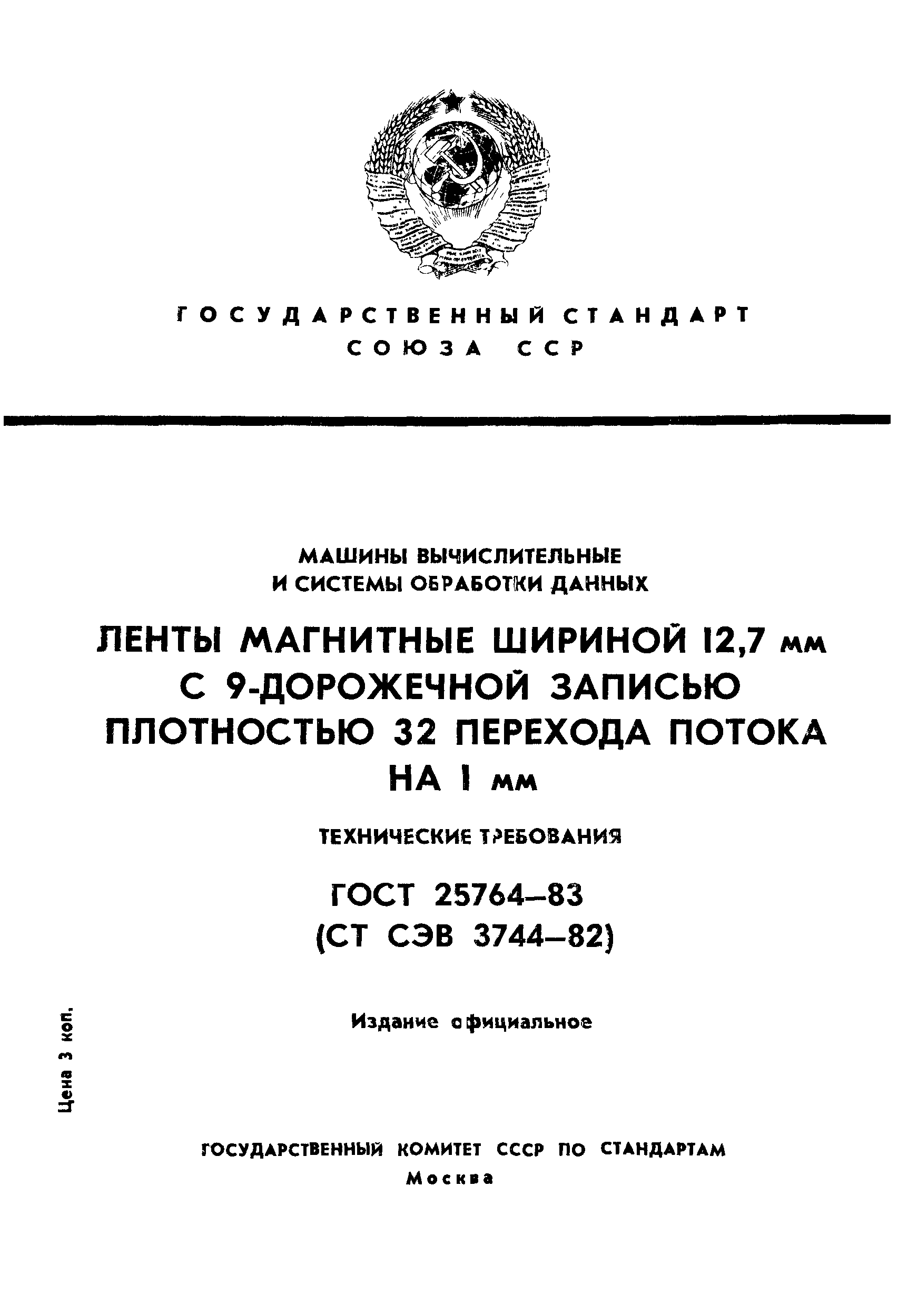 ГОСТ 25764-83