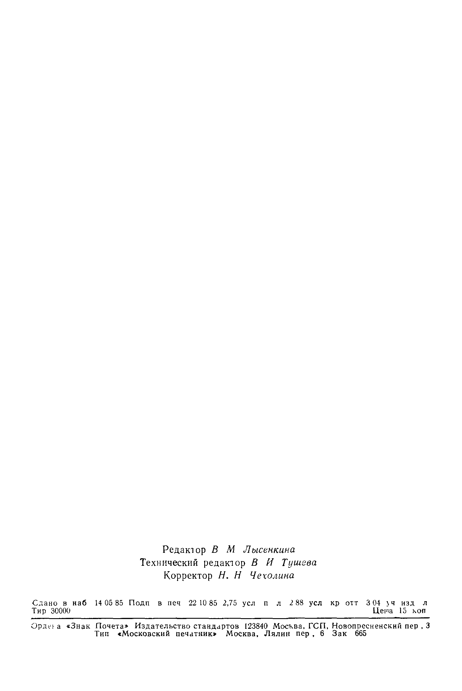 ГОСТ 25762-83