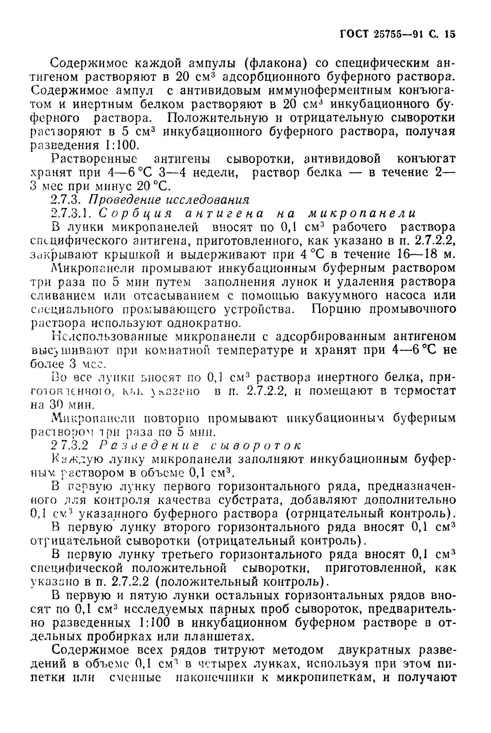 ГОСТ 25755-91