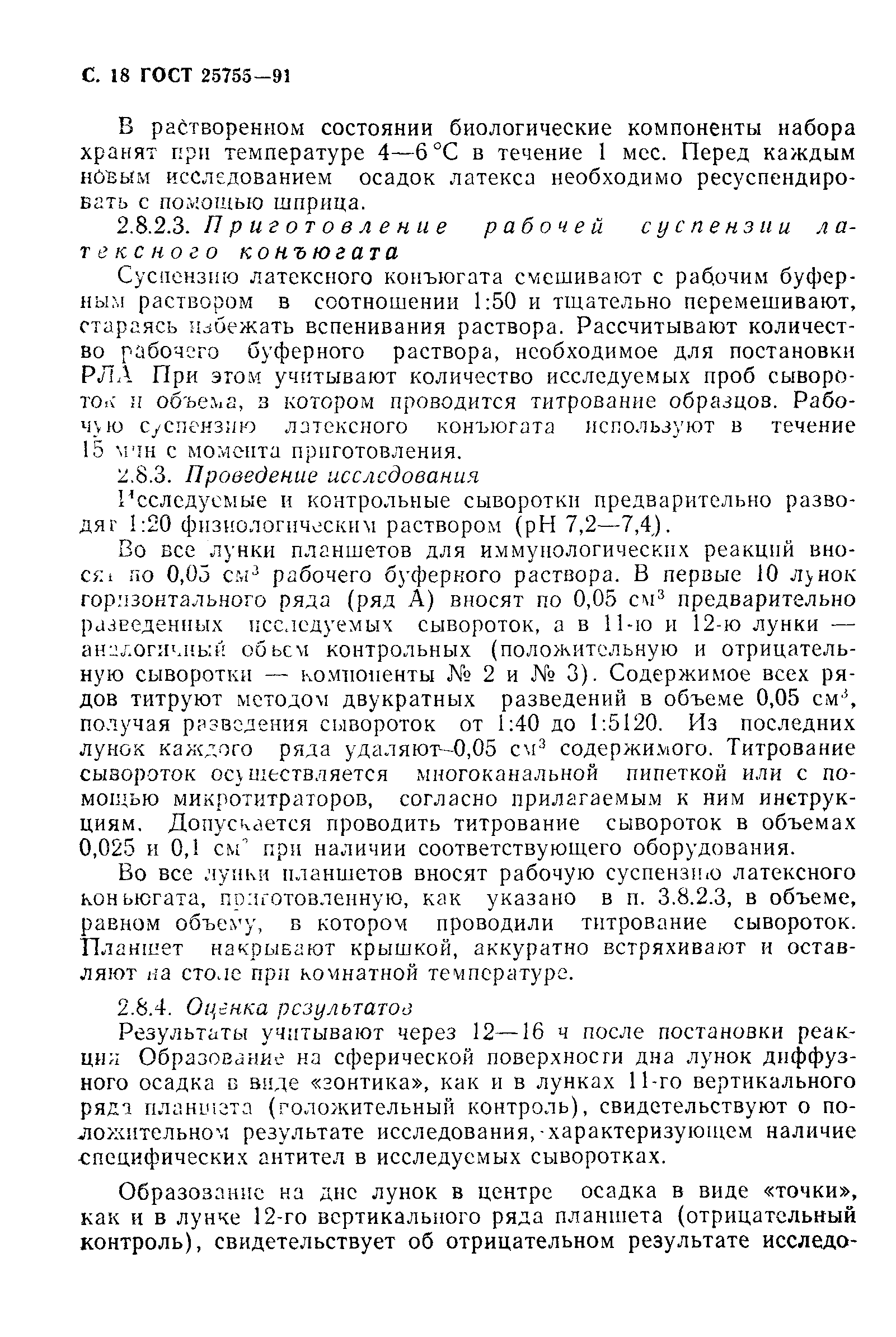 ГОСТ 25755-91