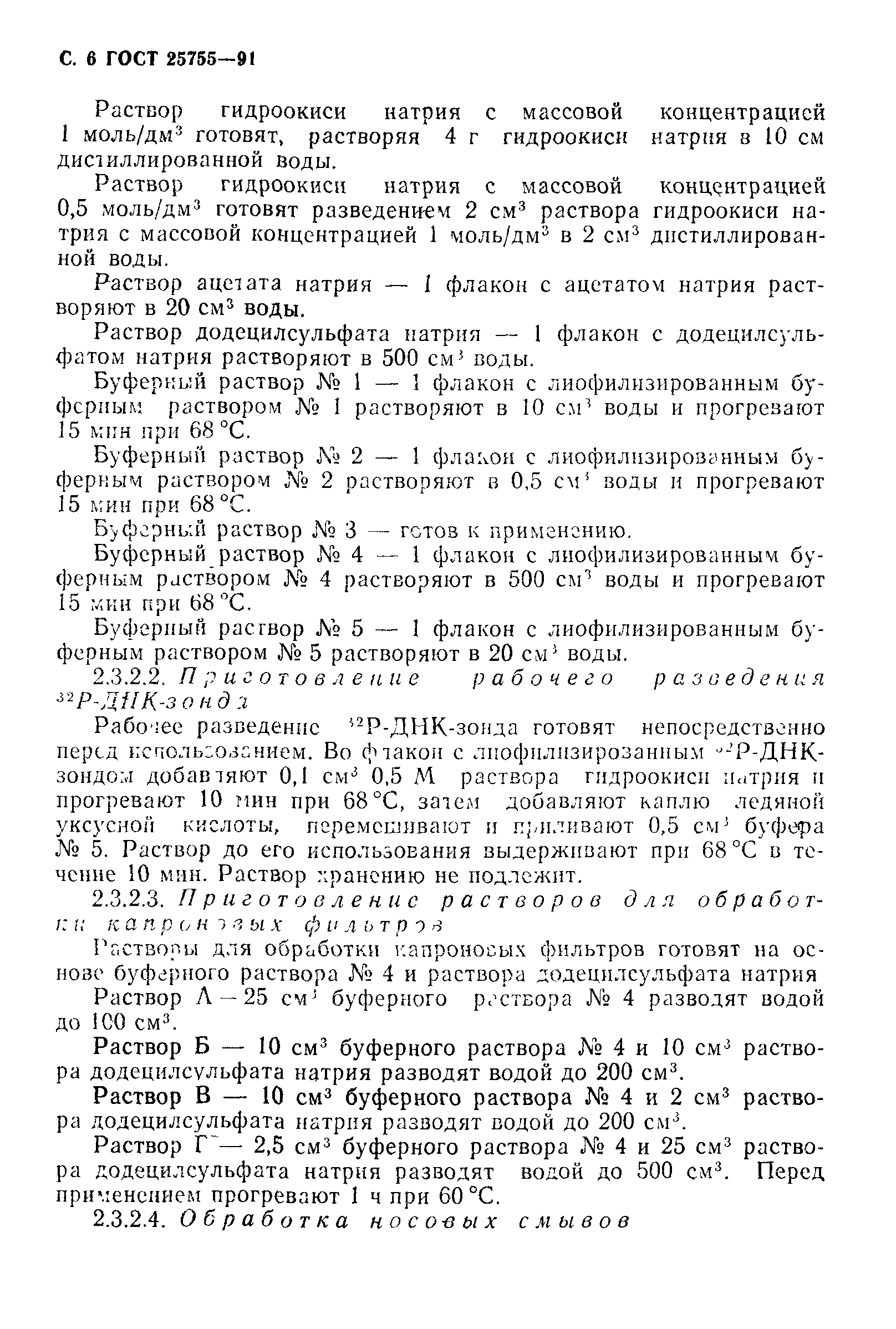 ГОСТ 25755-91