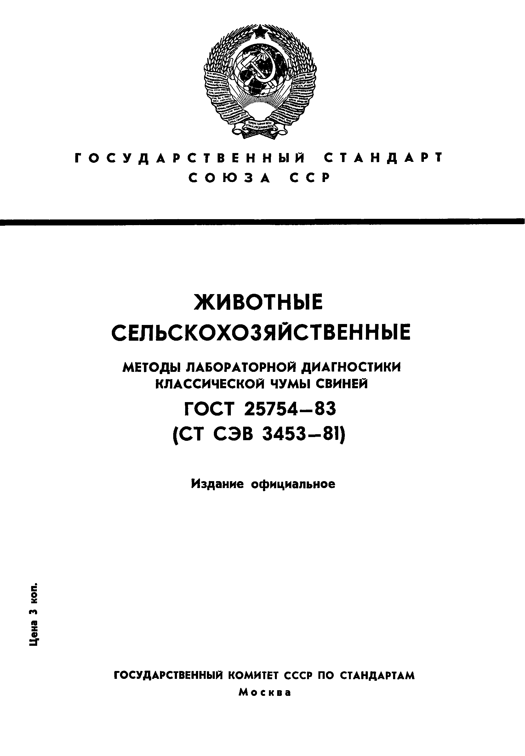 ГОСТ 25754-83