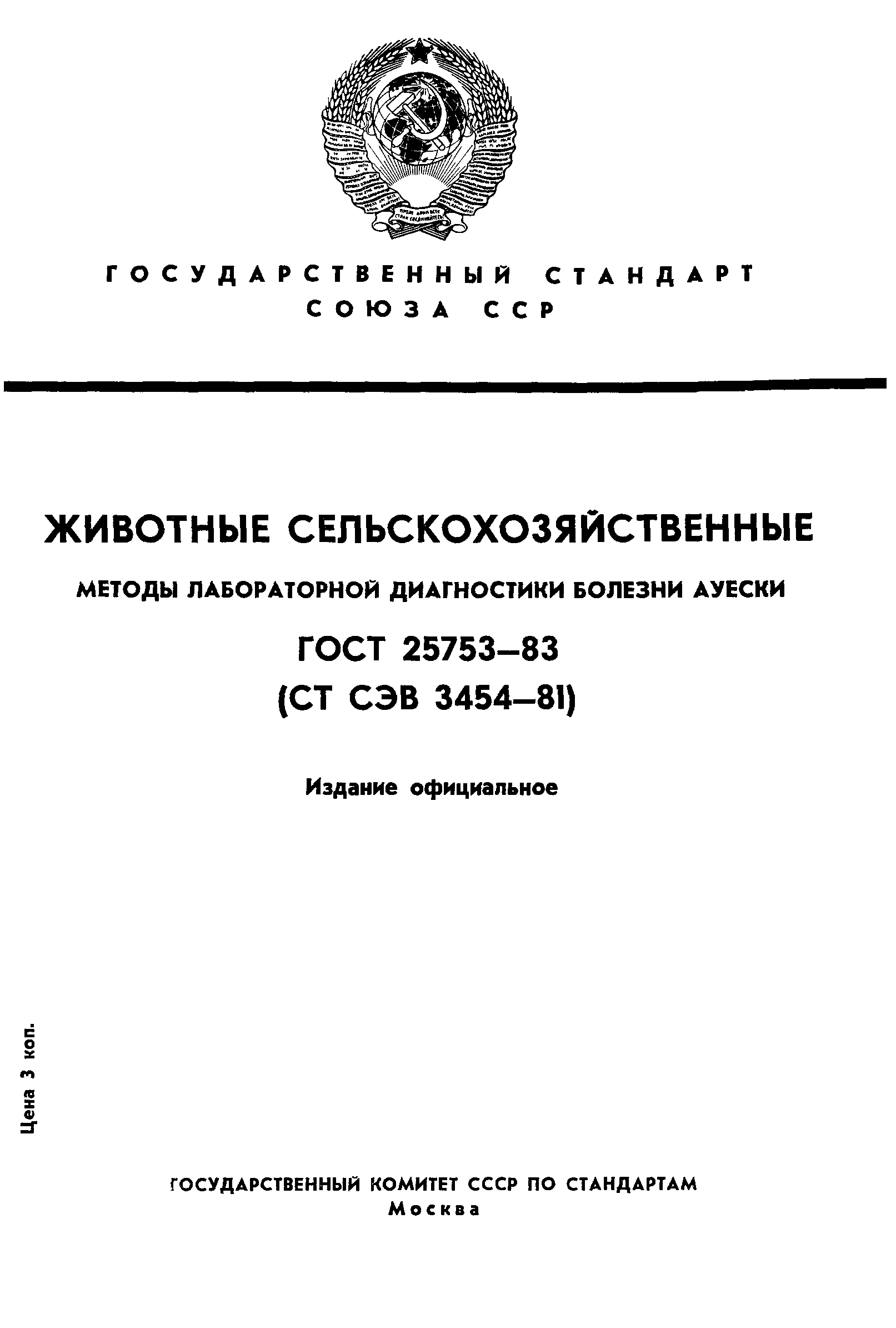 ГОСТ 25753-83