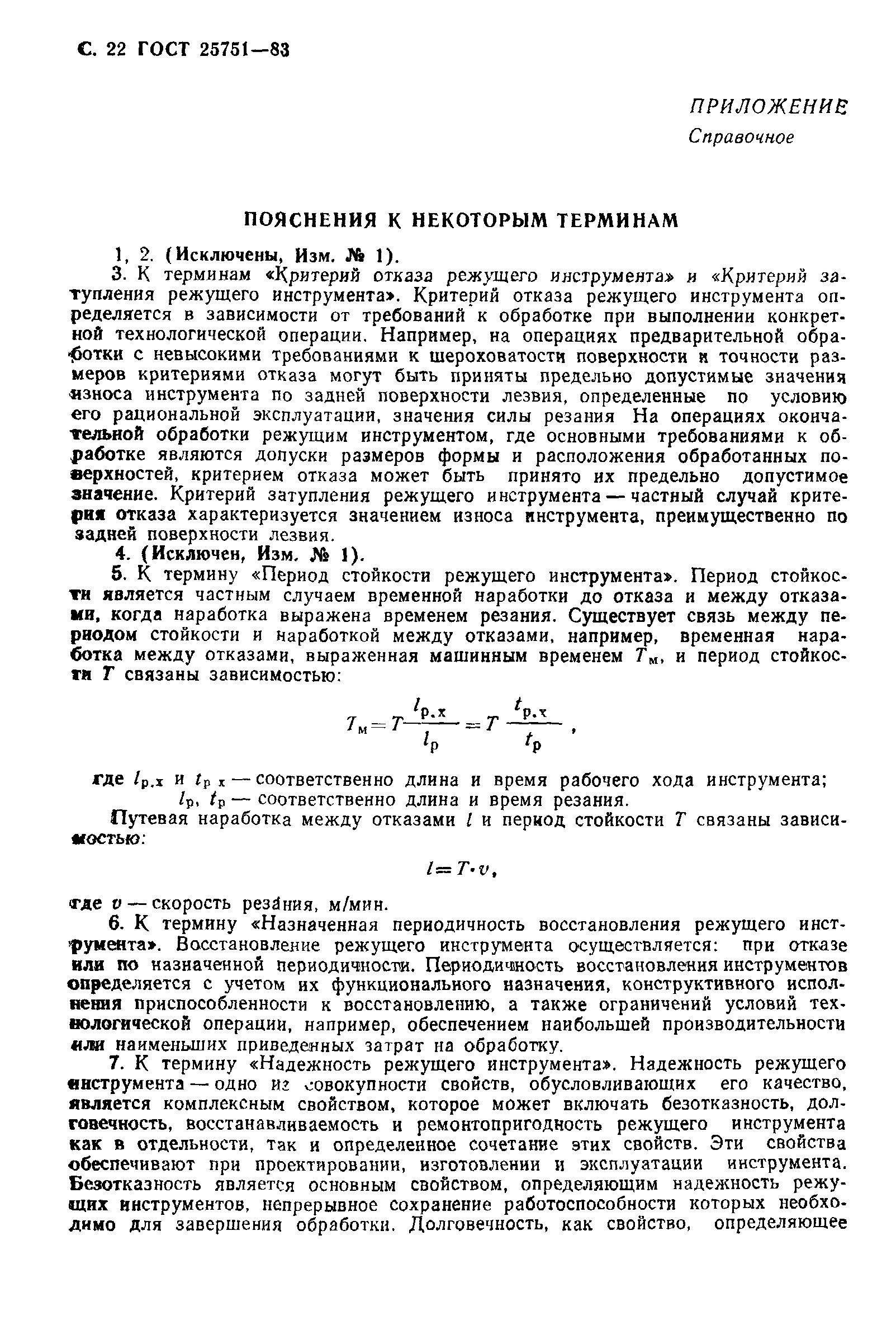 ГОСТ 25751-83