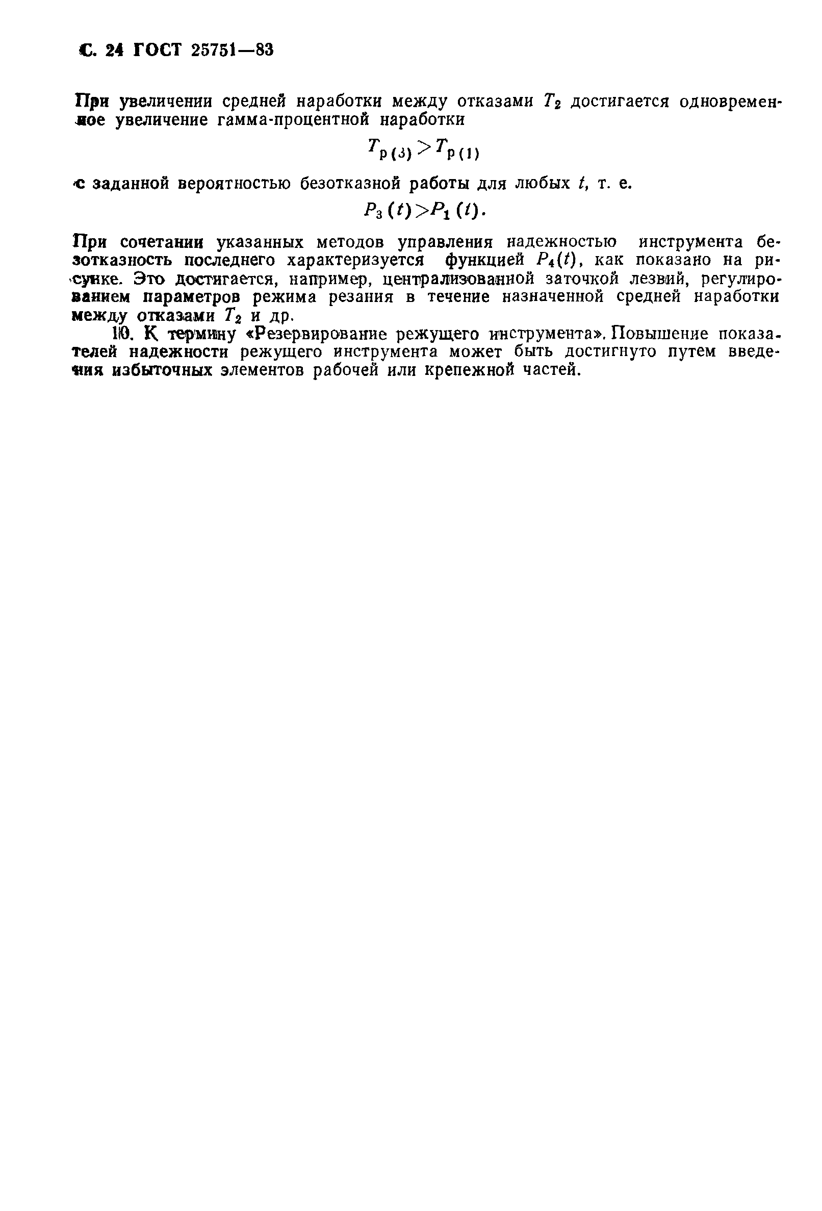 ГОСТ 25751-83