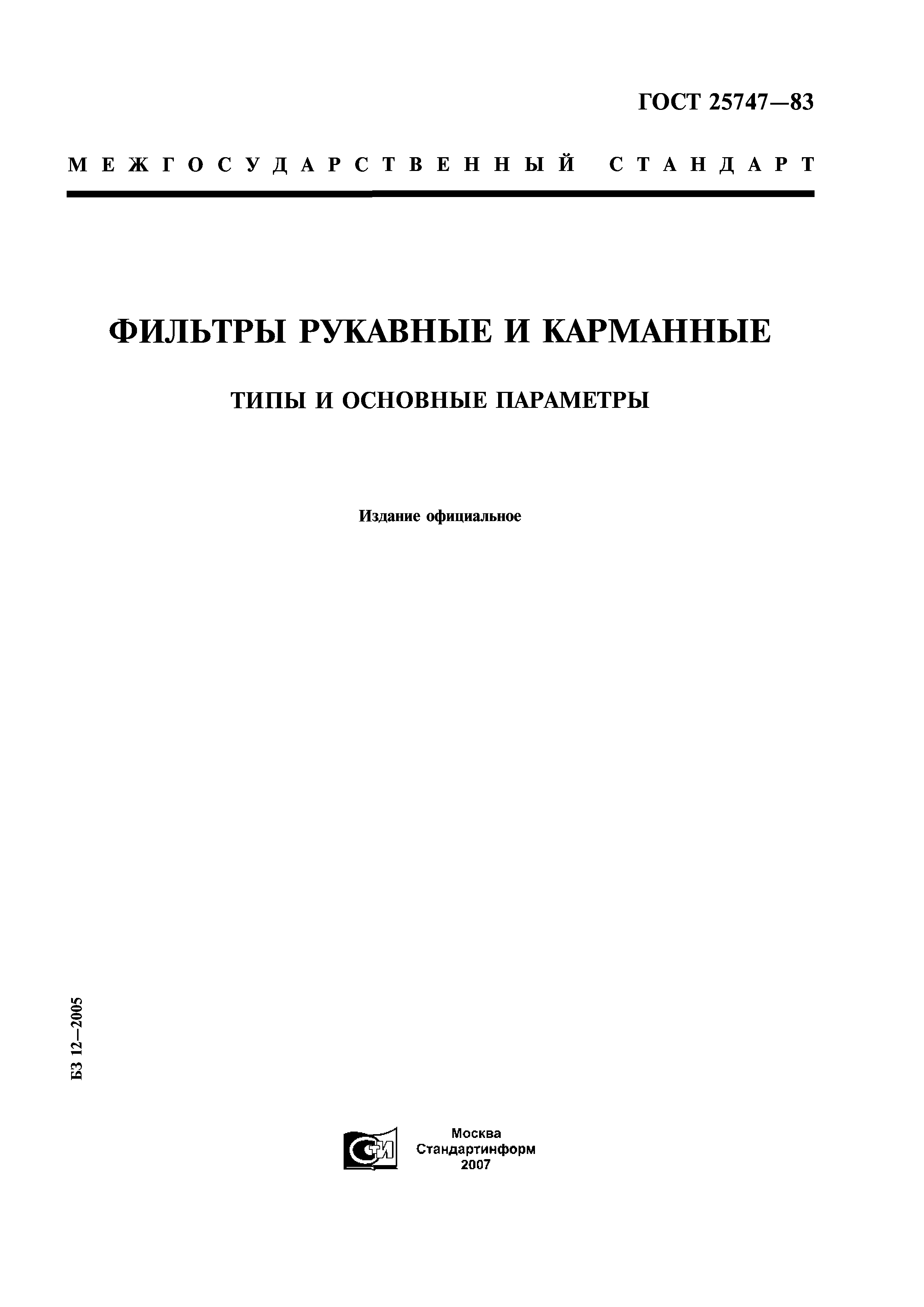 ГОСТ 2.321-84