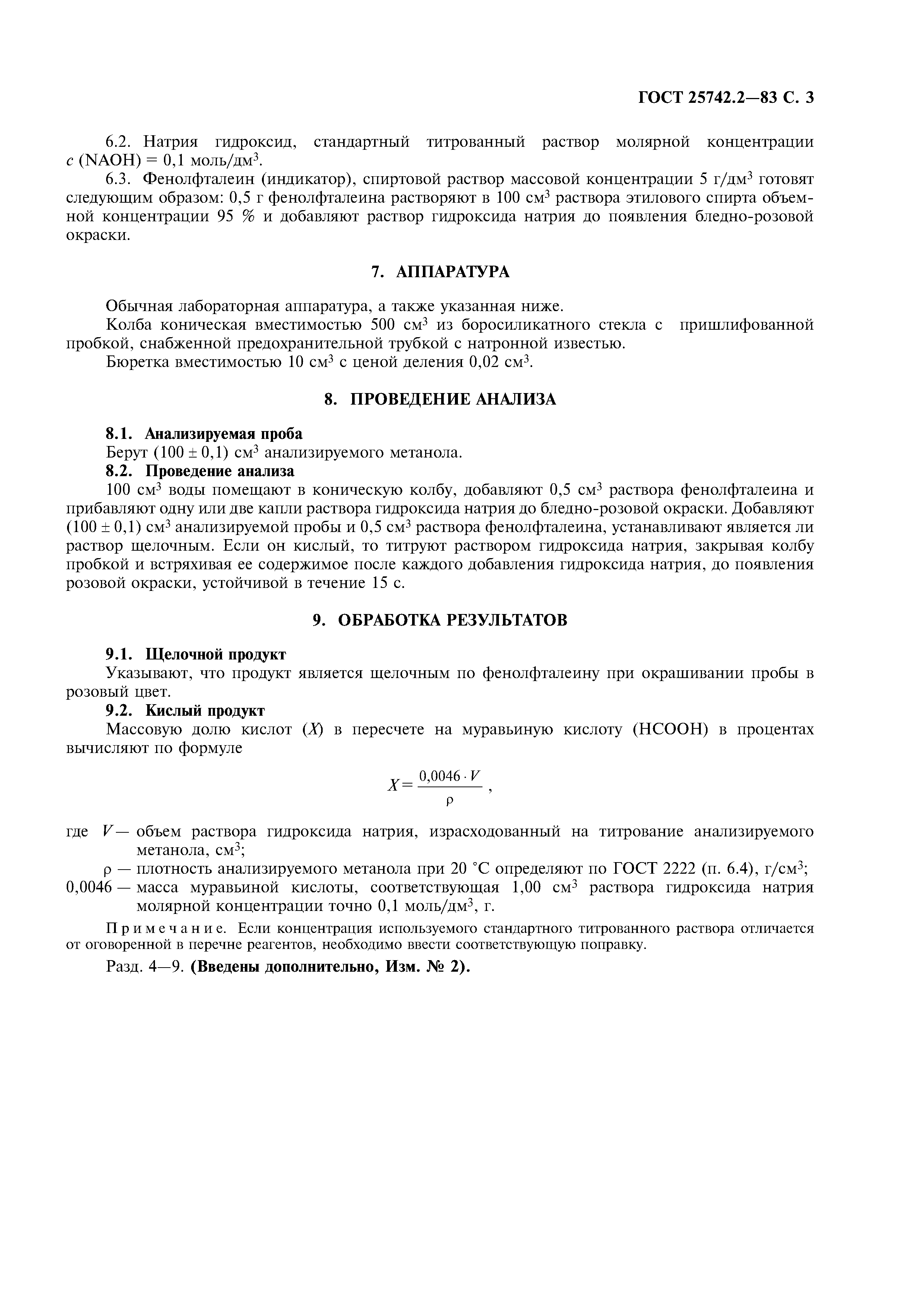 ГОСТ 25742.2-83