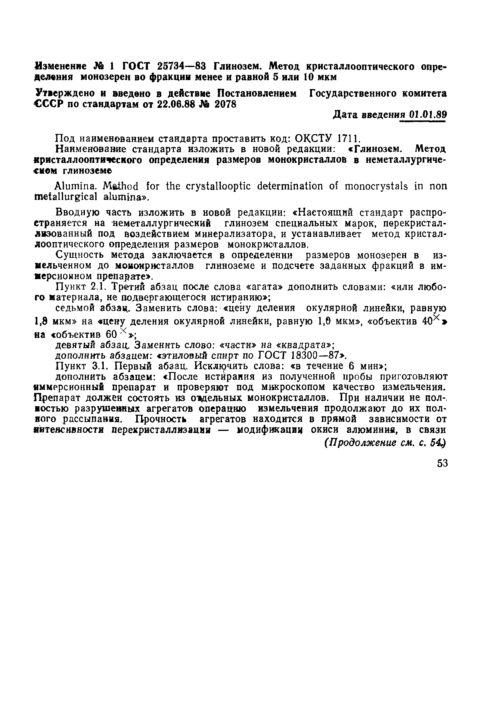 ГОСТ 25734-83