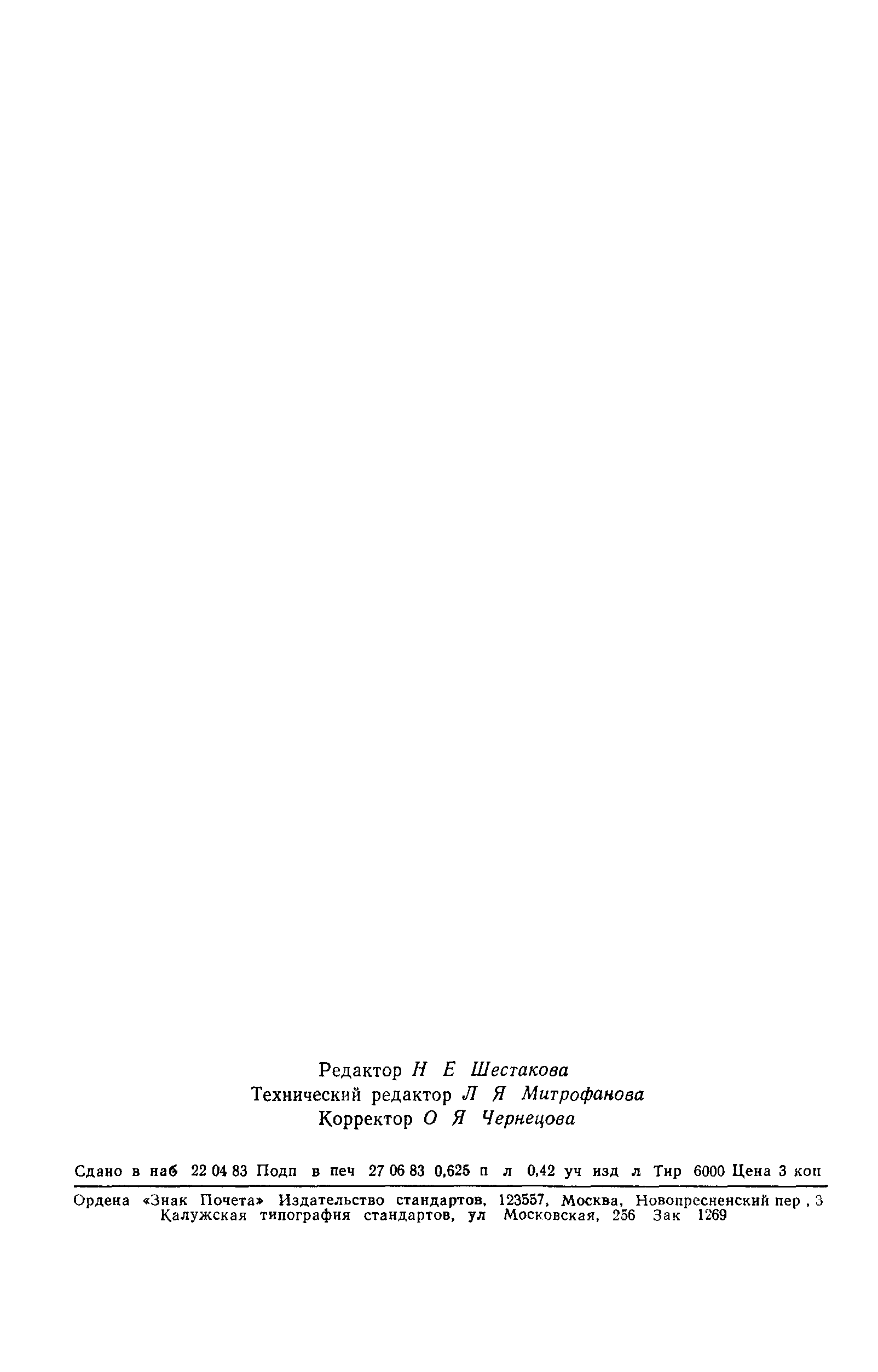 ГОСТ 25723-83