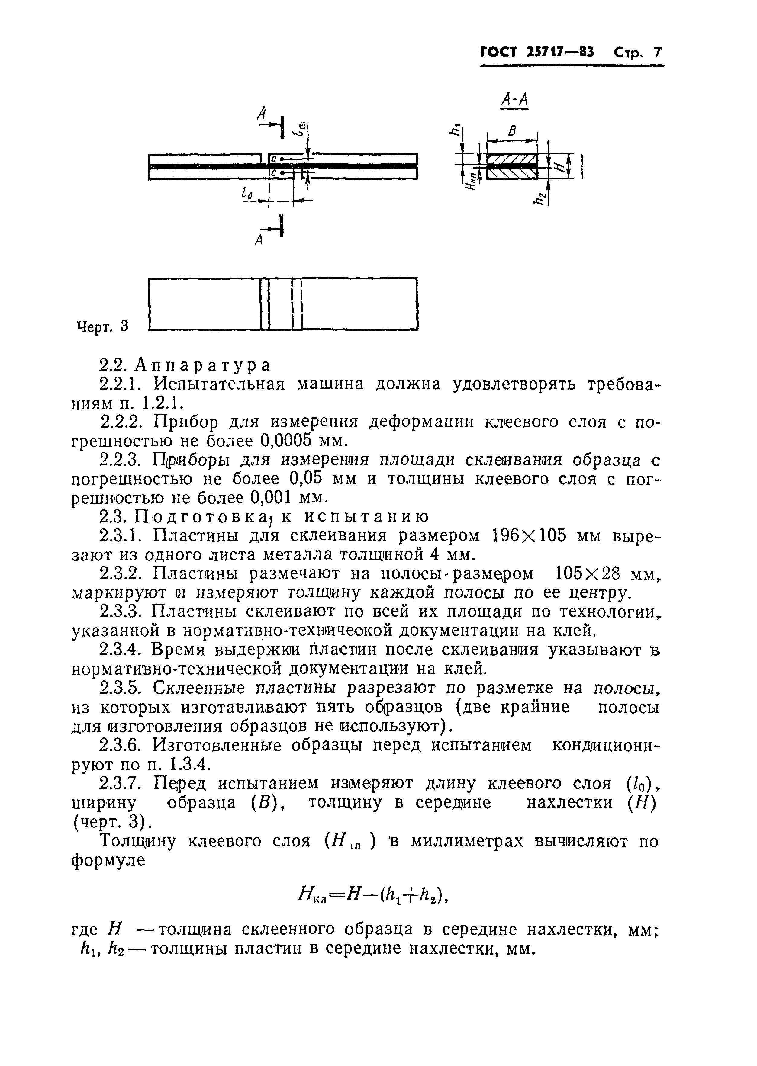 ГОСТ 25717-83