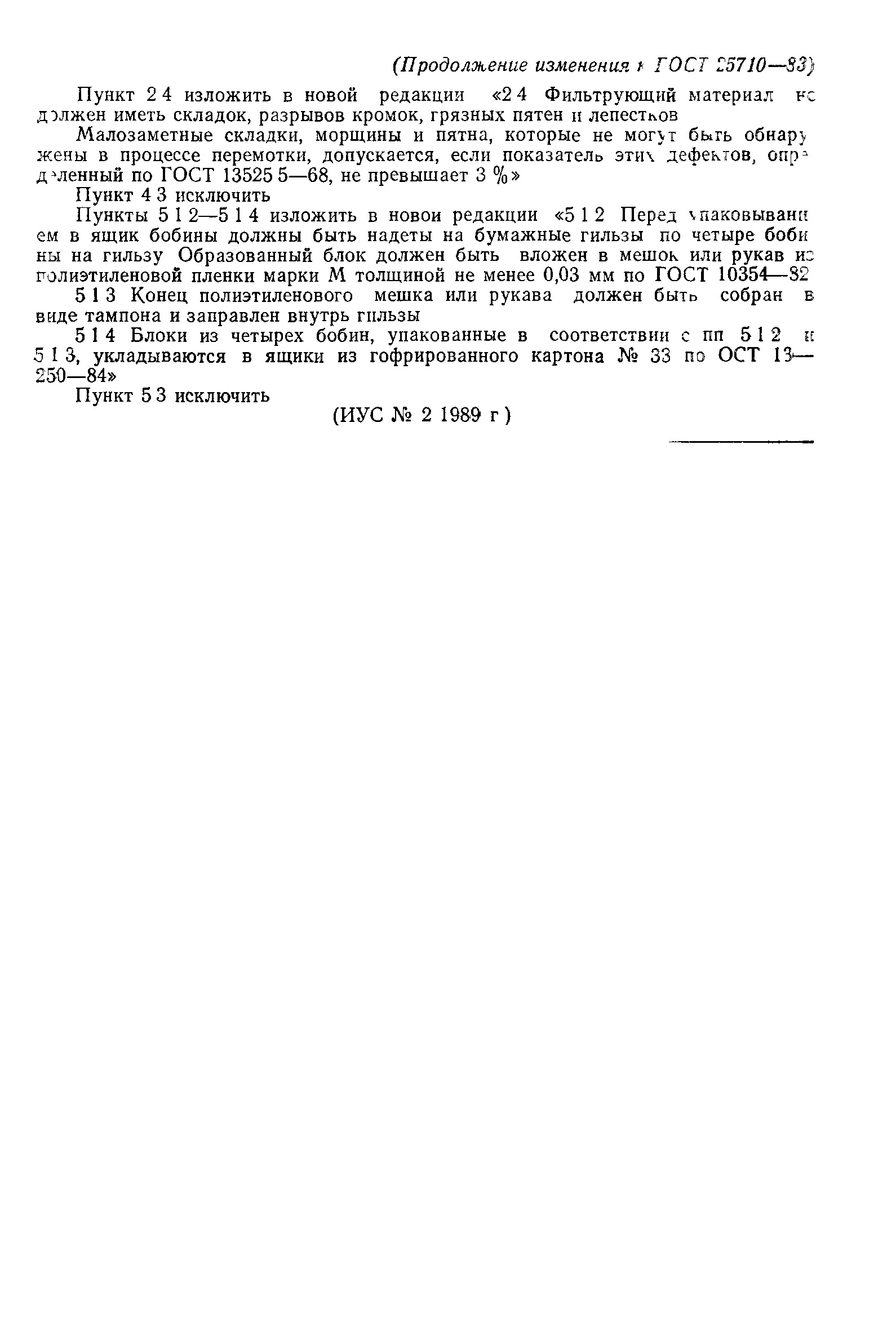 ГОСТ 25710-83