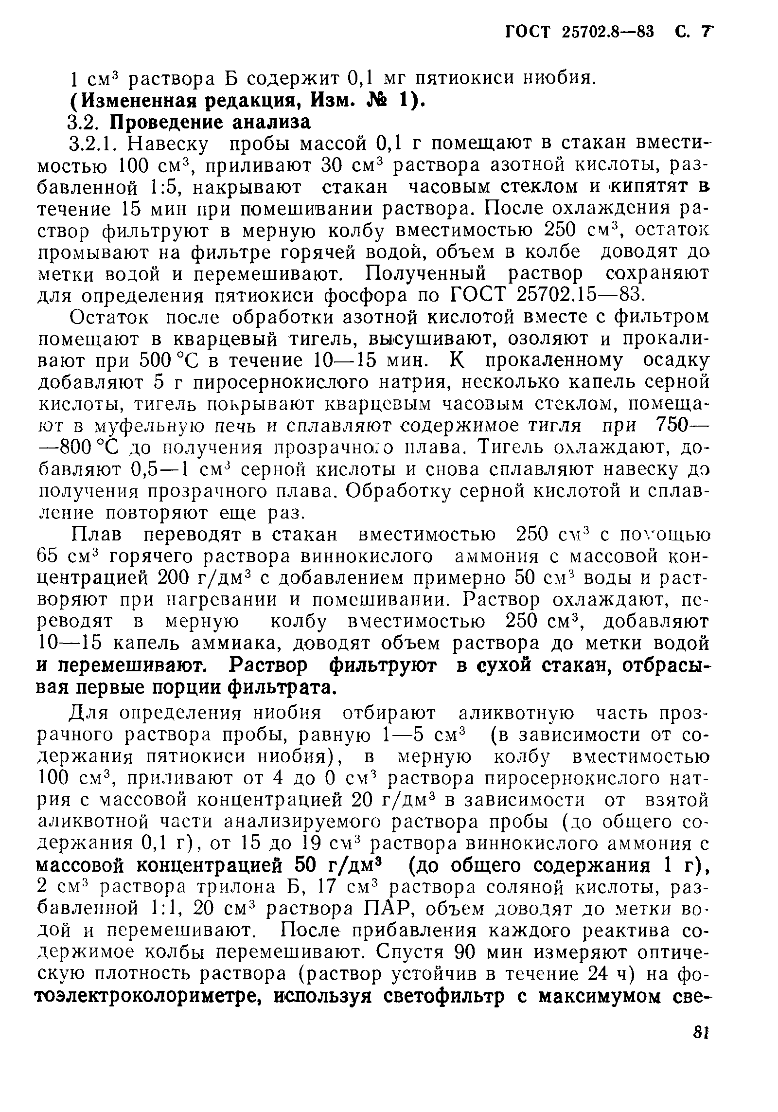 ГОСТ 25702.8-83