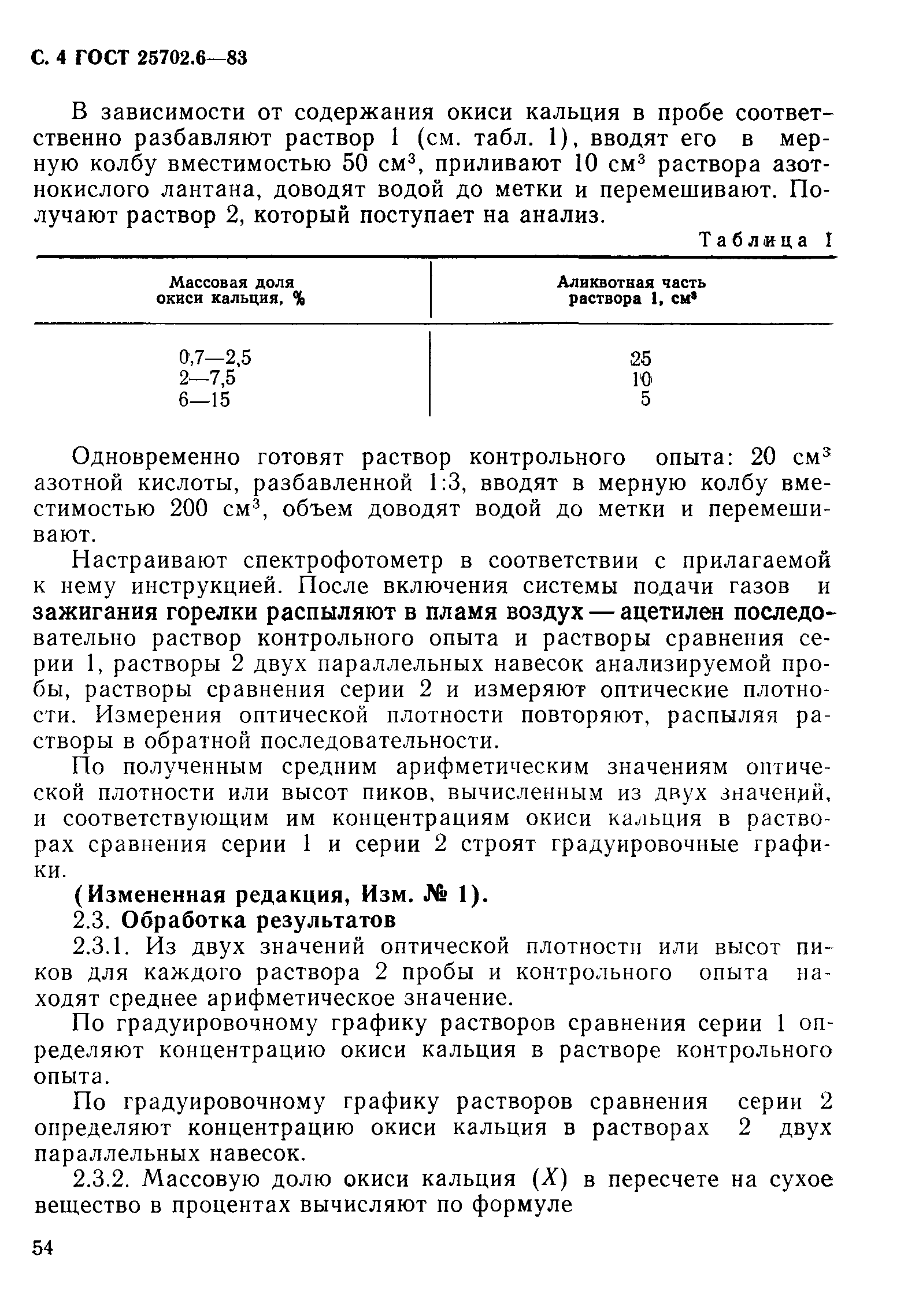 ГОСТ 25702.6-83