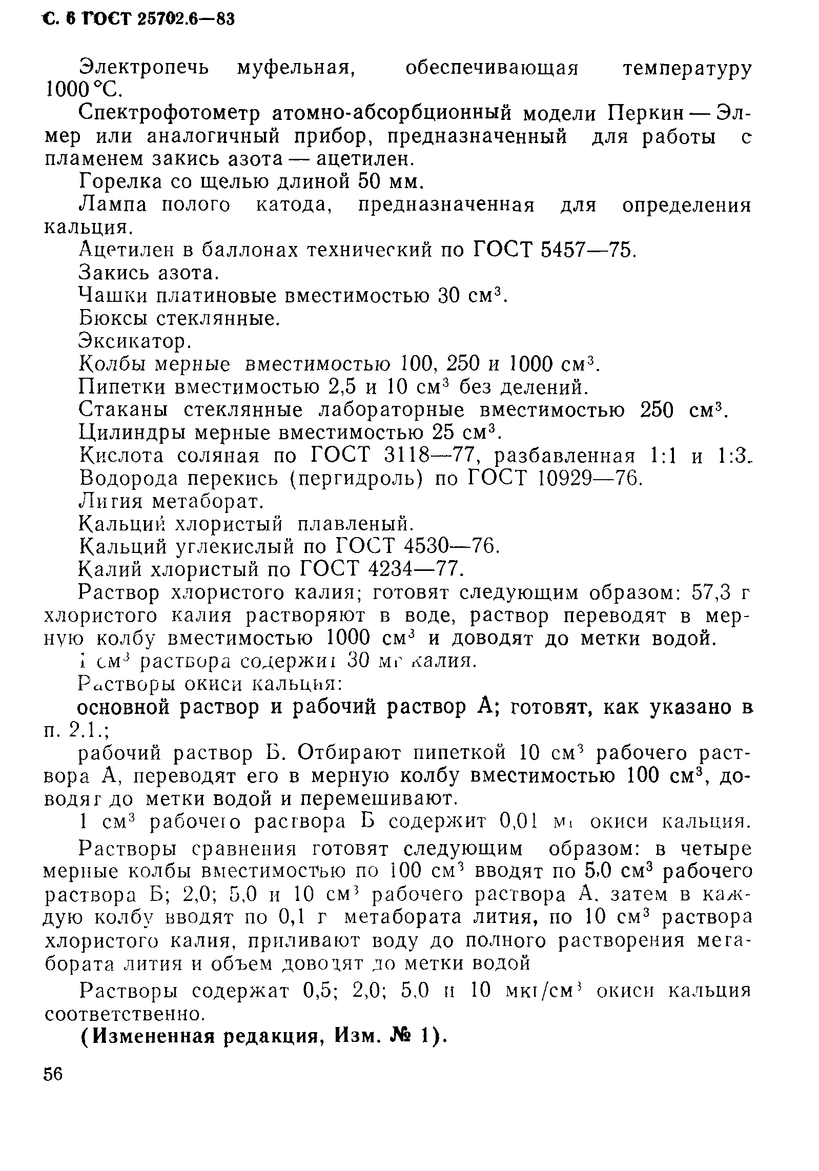 ГОСТ 25702.6-83