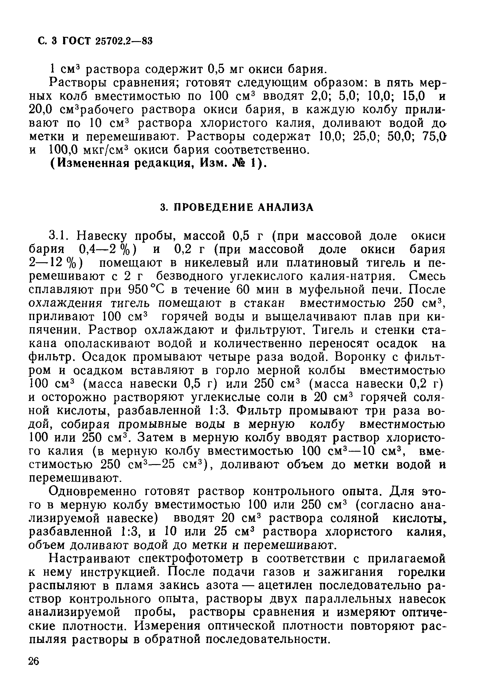 ГОСТ 25702.2-83