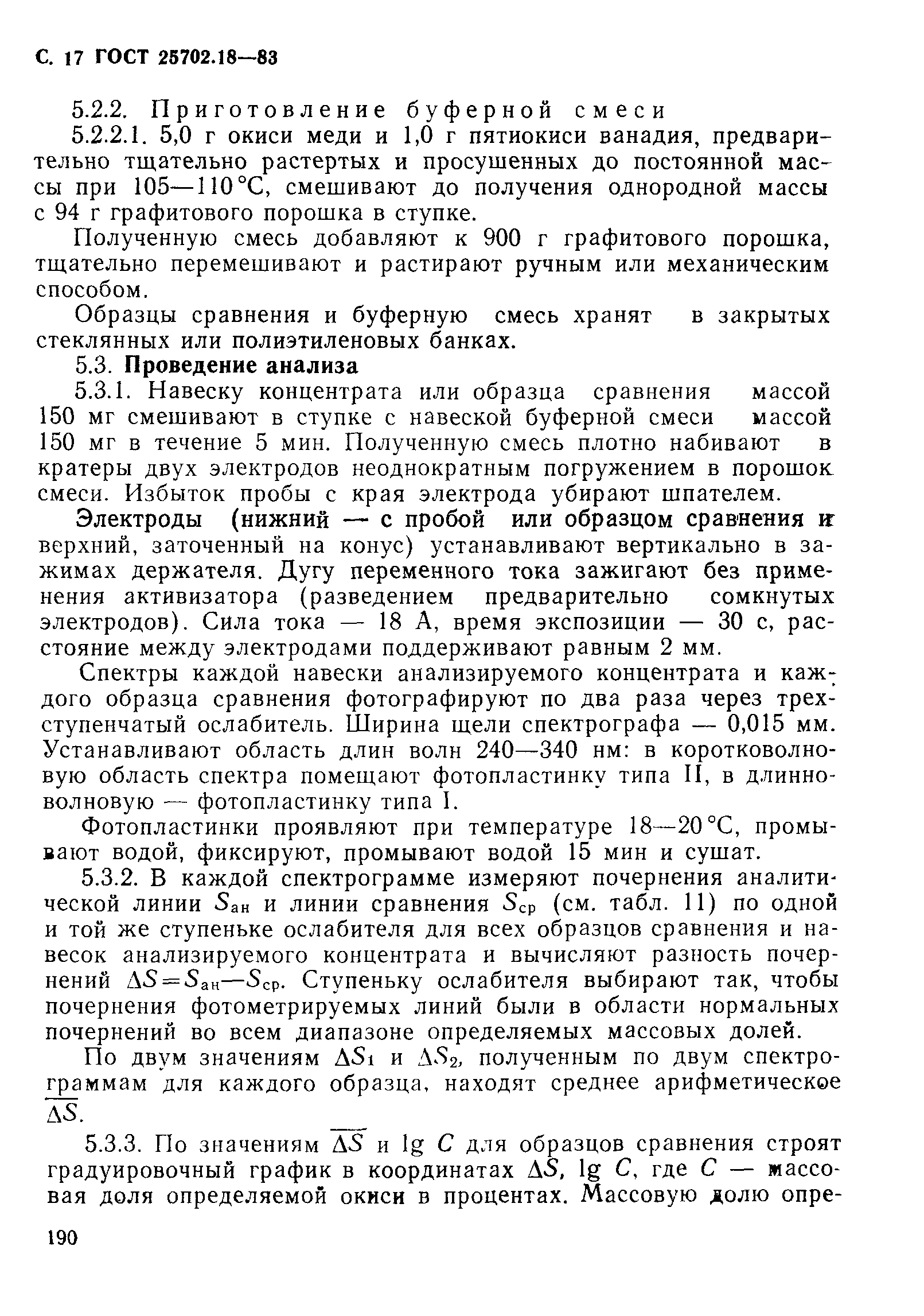 ГОСТ 25702.18-83