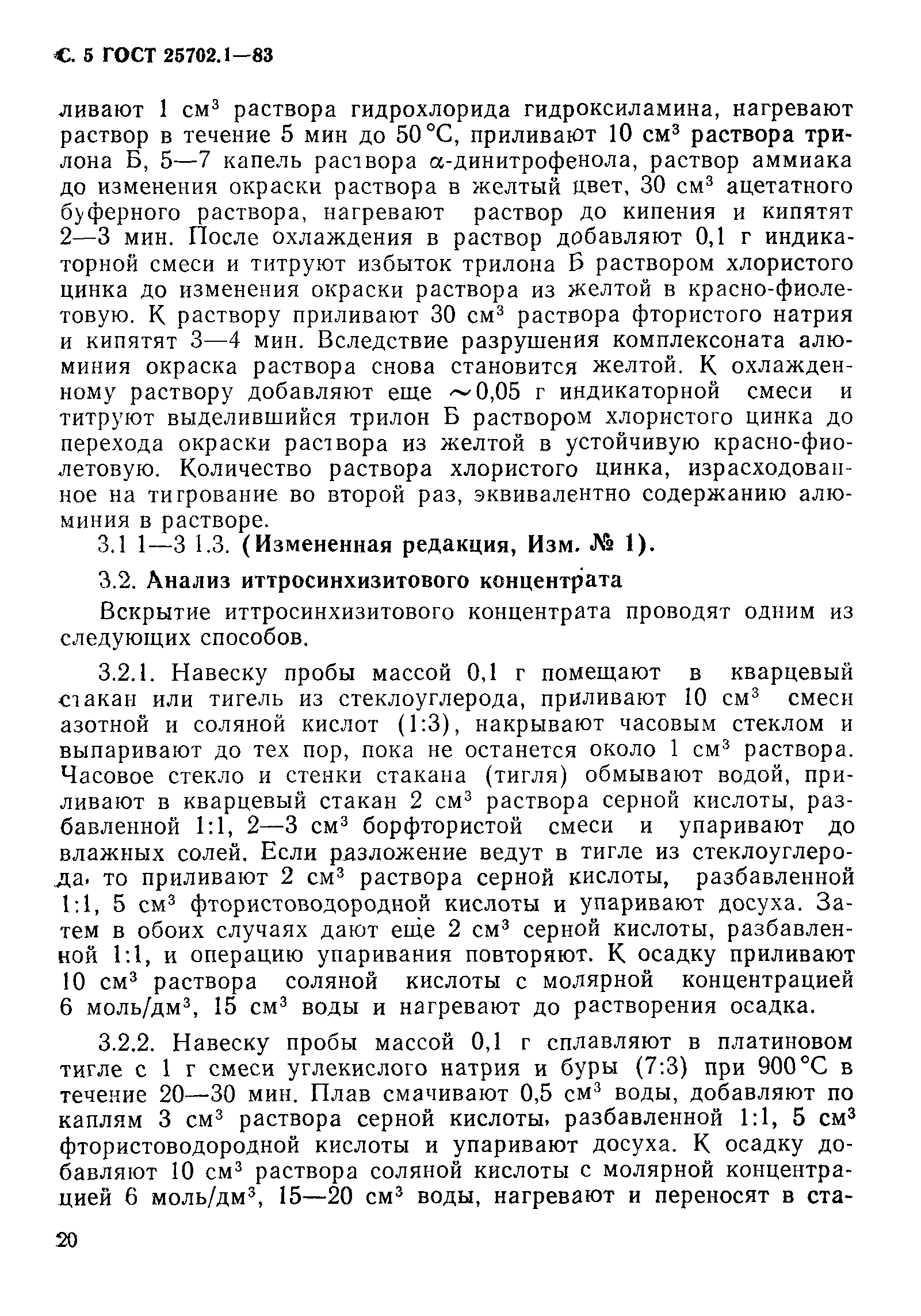 ГОСТ 25702.1-83