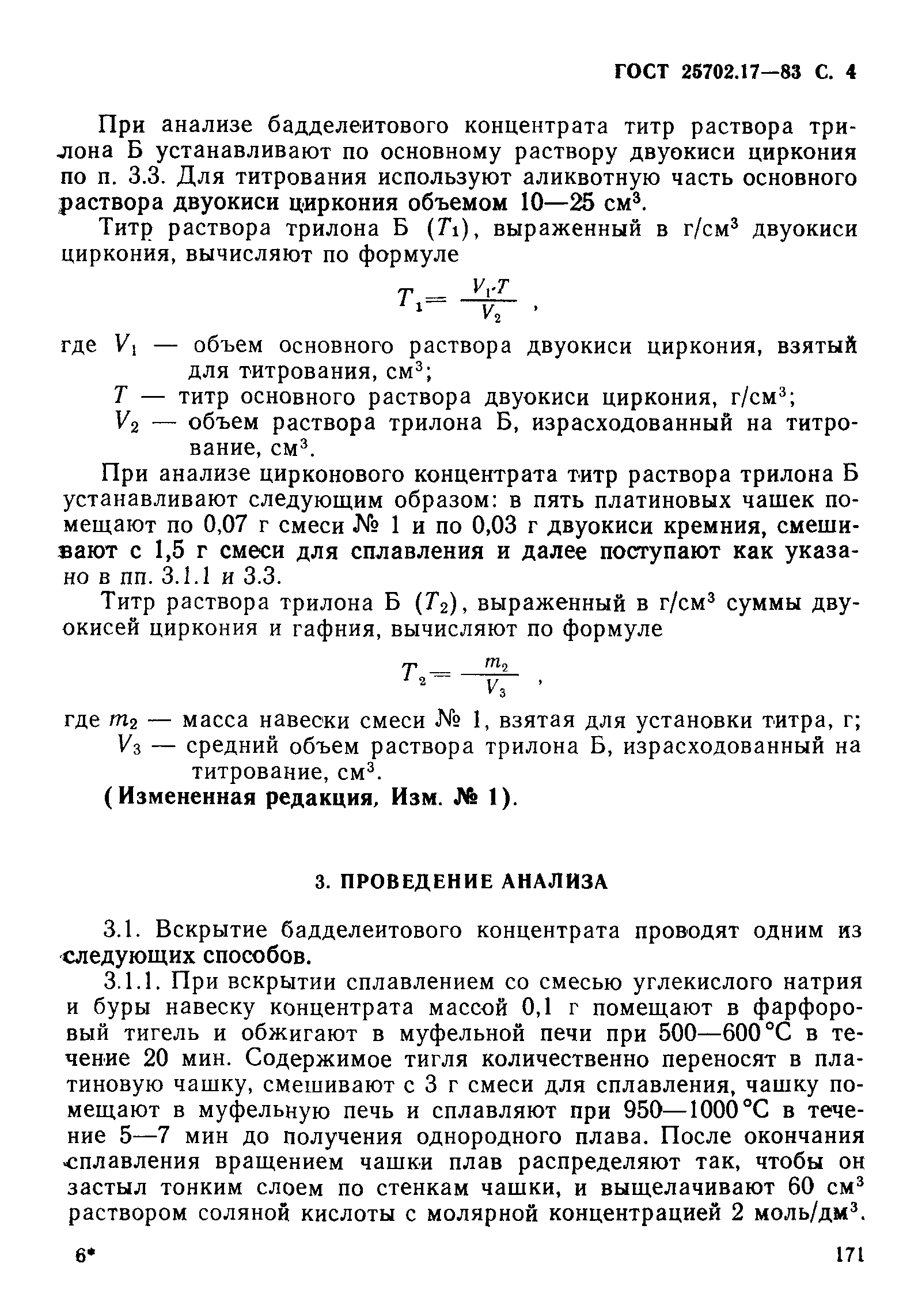 ГОСТ 25702.17-83