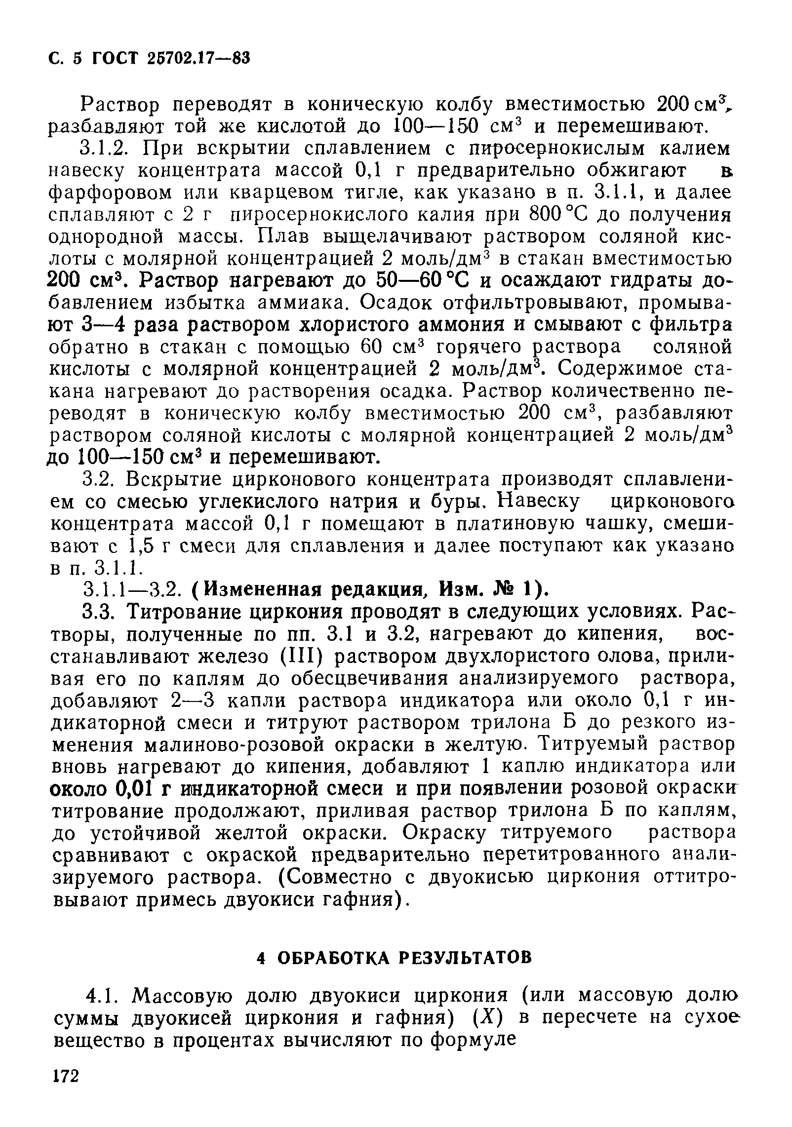 ГОСТ 25702.17-83