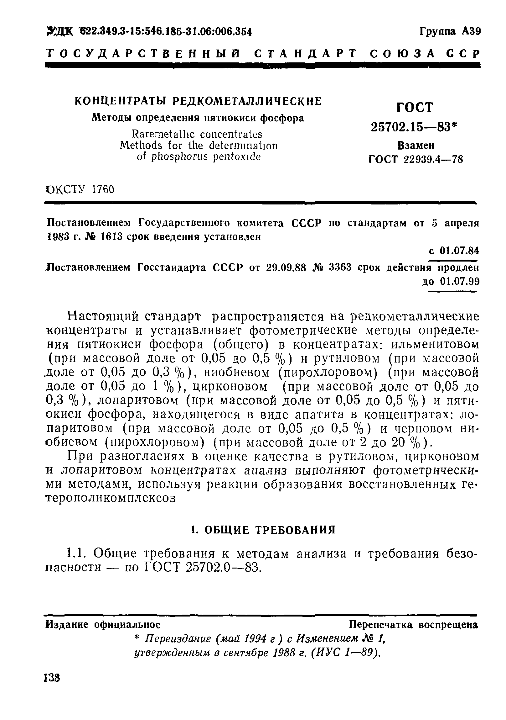 ГОСТ 25702.15-83