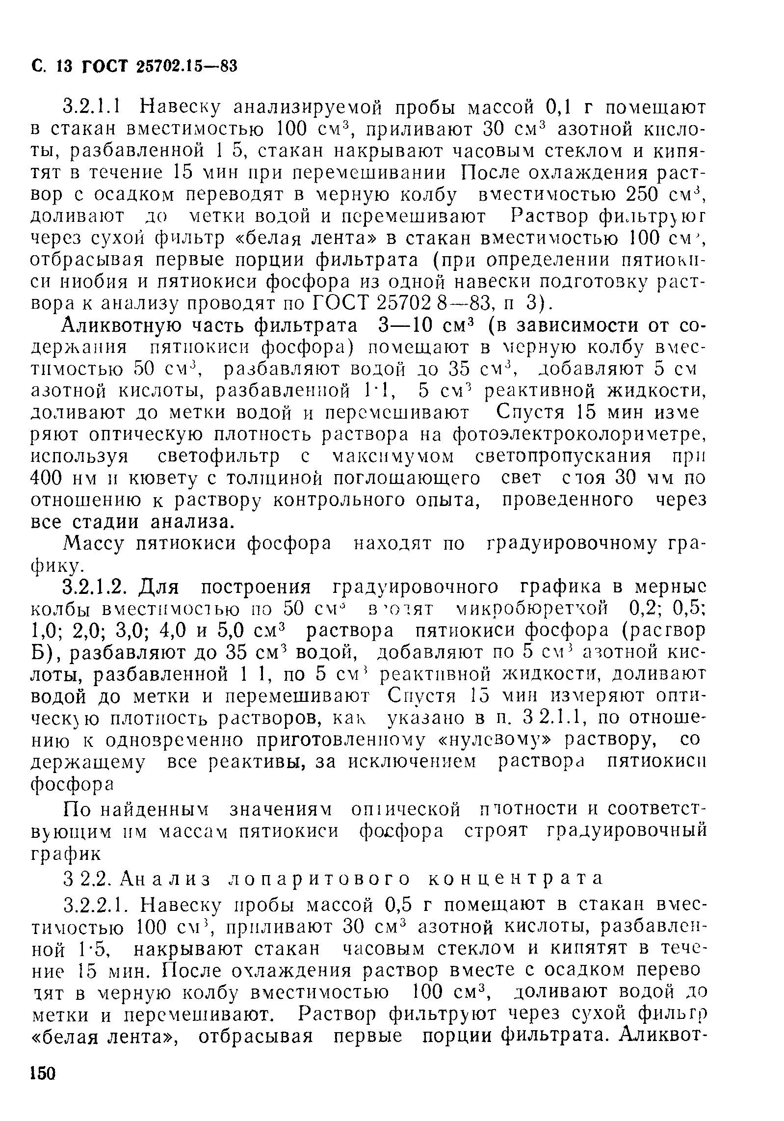ГОСТ 25702.15-83