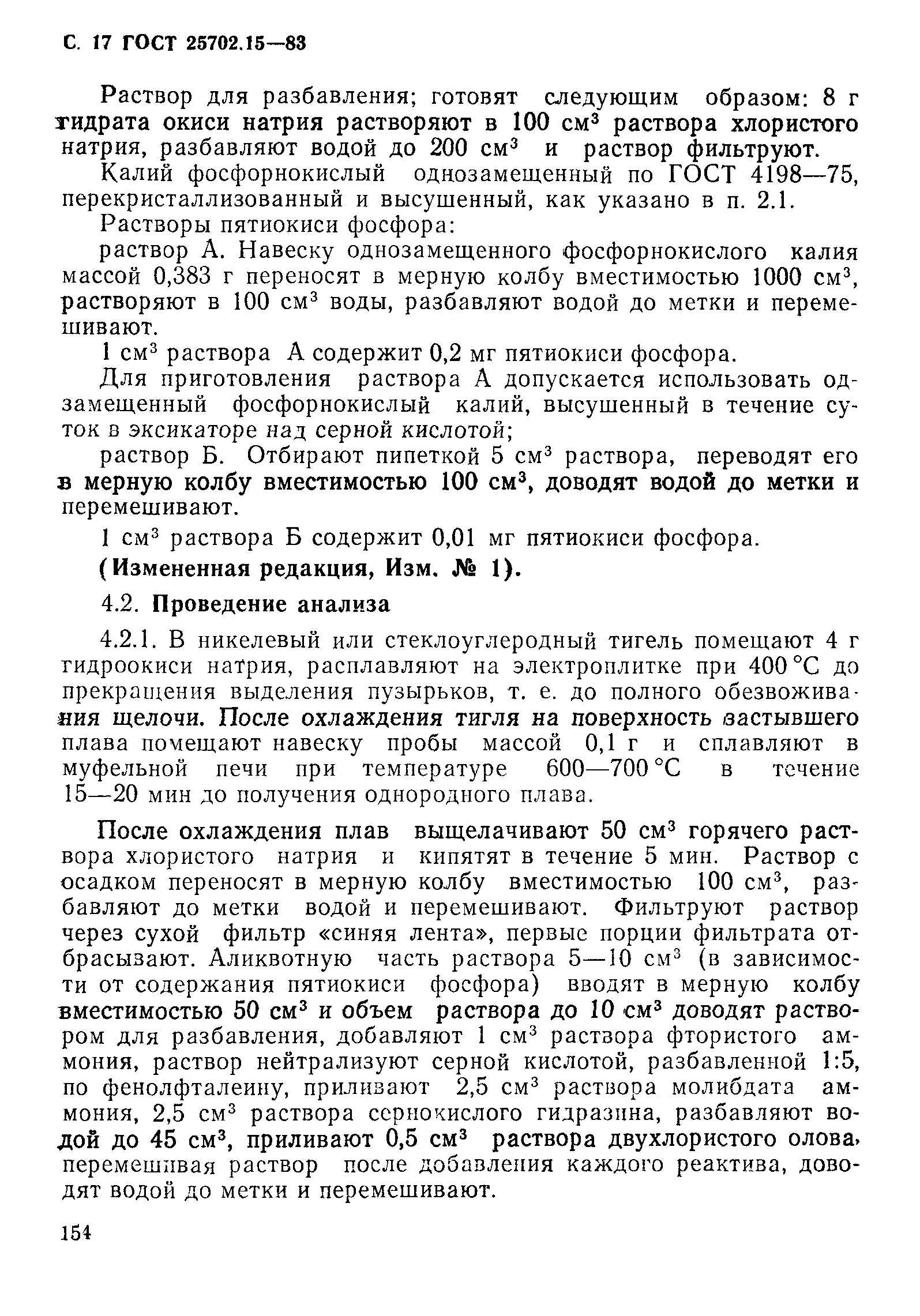 ГОСТ 25702.15-83