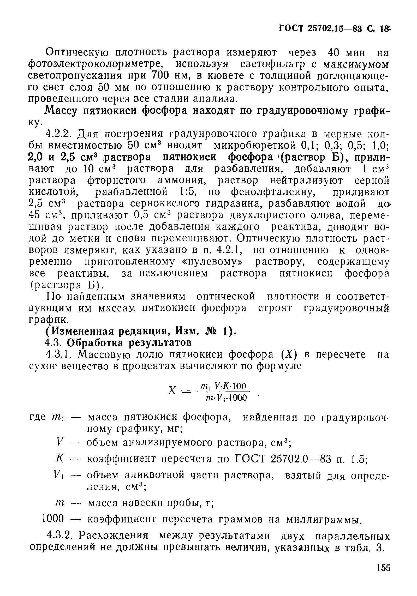 ГОСТ 25702.15-83