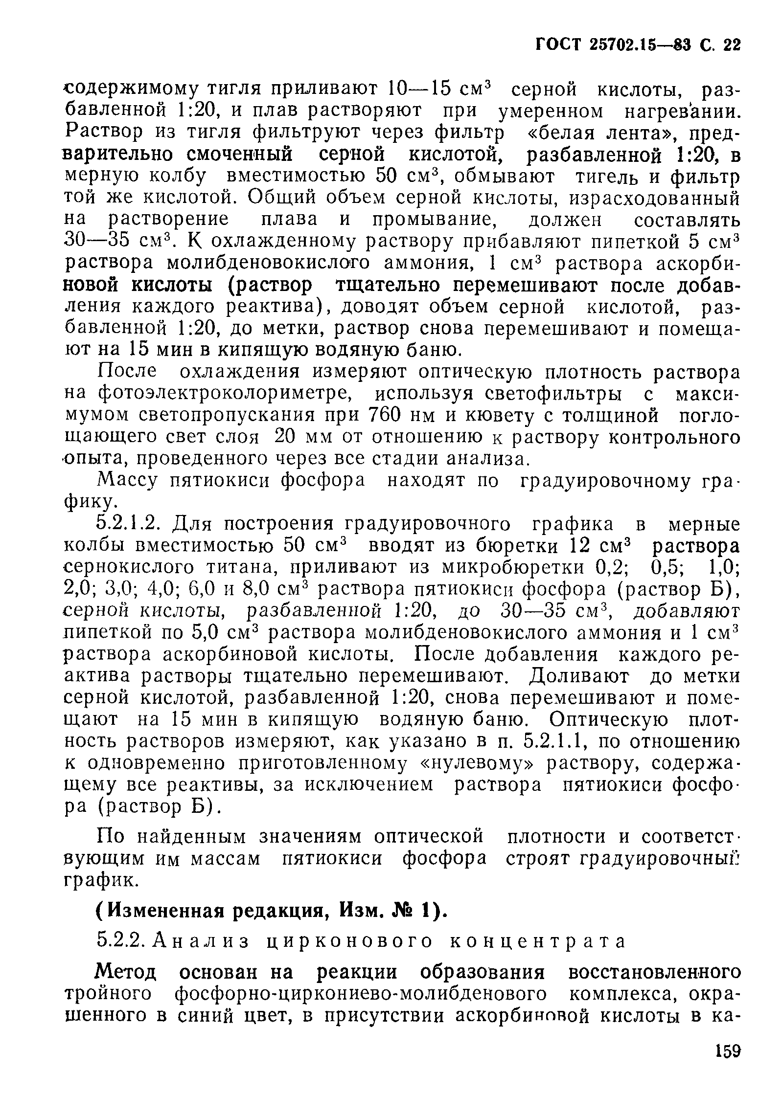 ГОСТ 25702.15-83