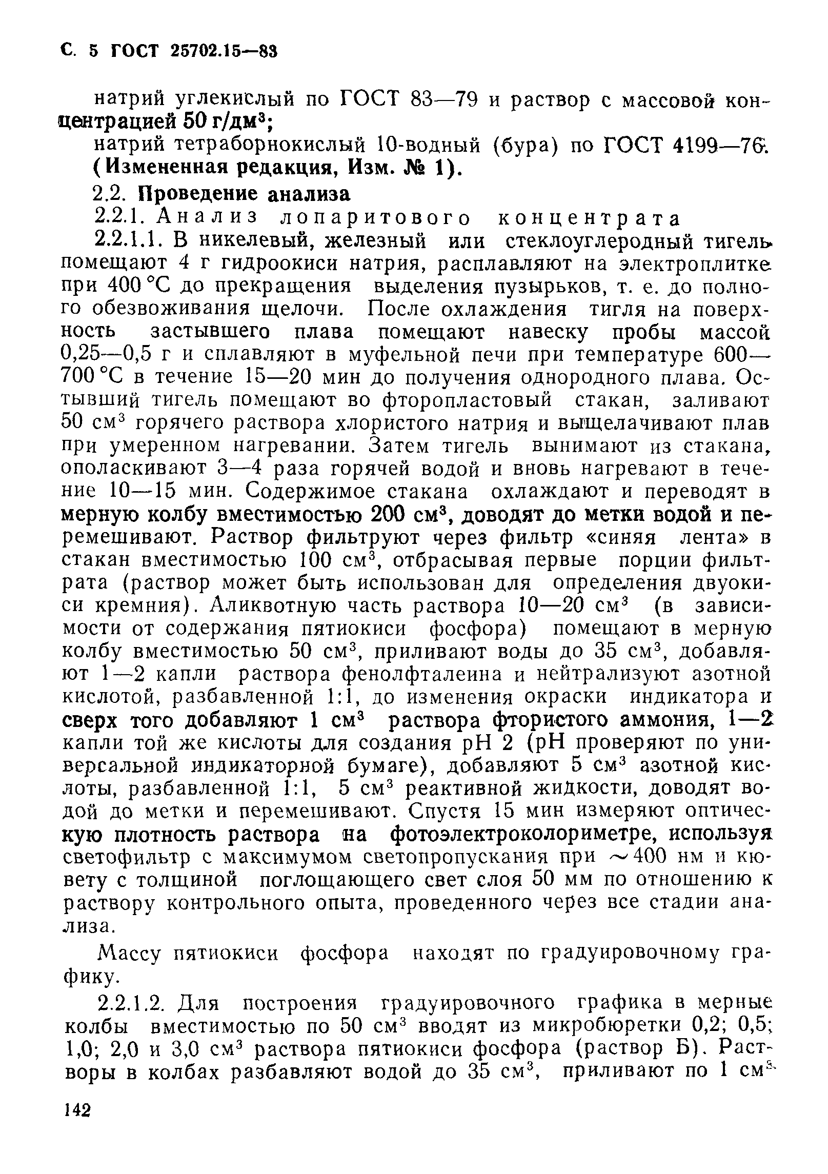 ГОСТ 25702.15-83