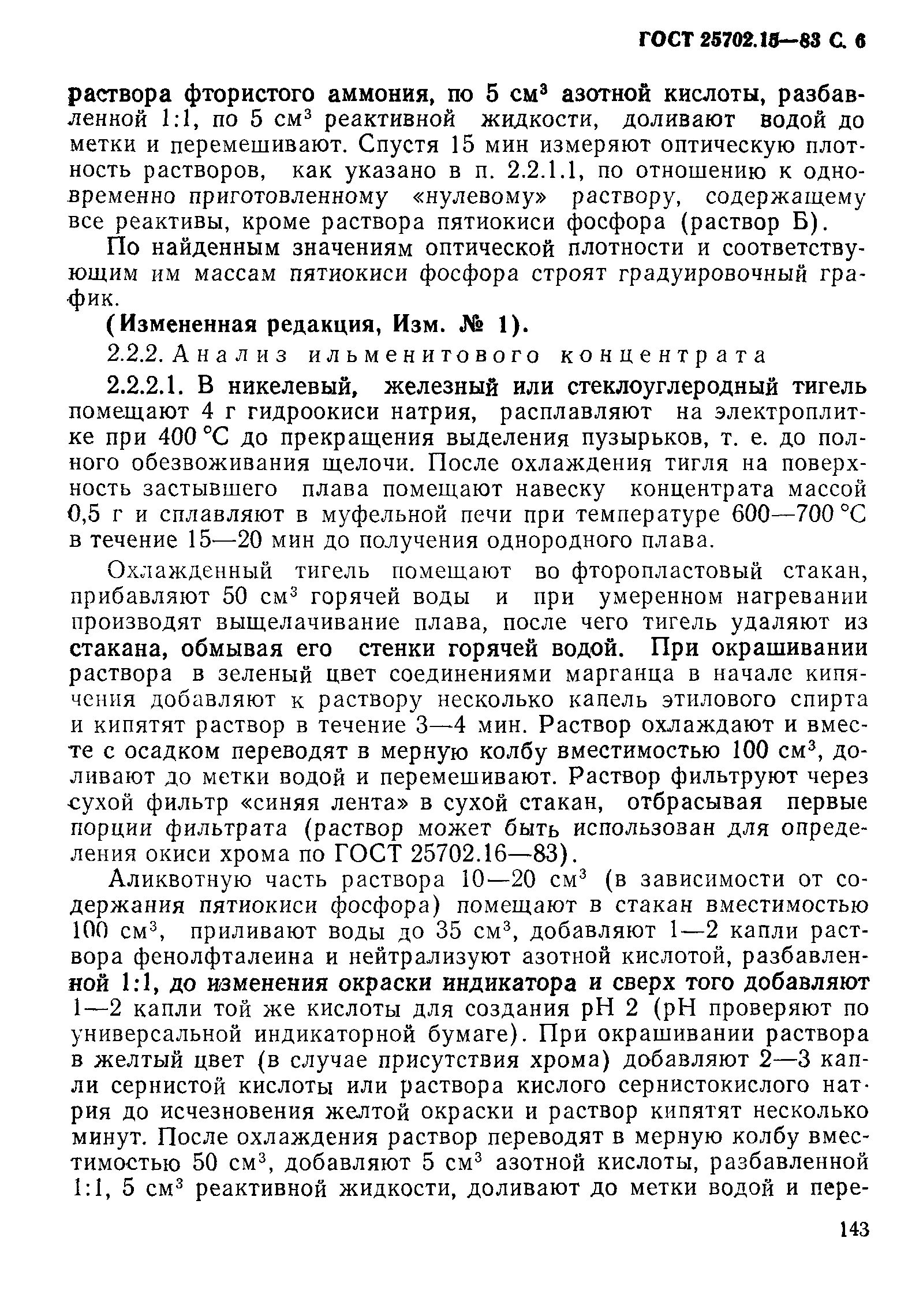 ГОСТ 25702.15-83