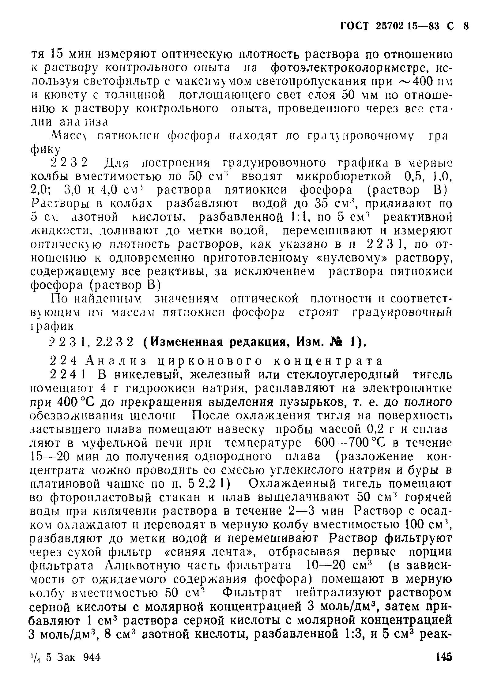 ГОСТ 25702.15-83