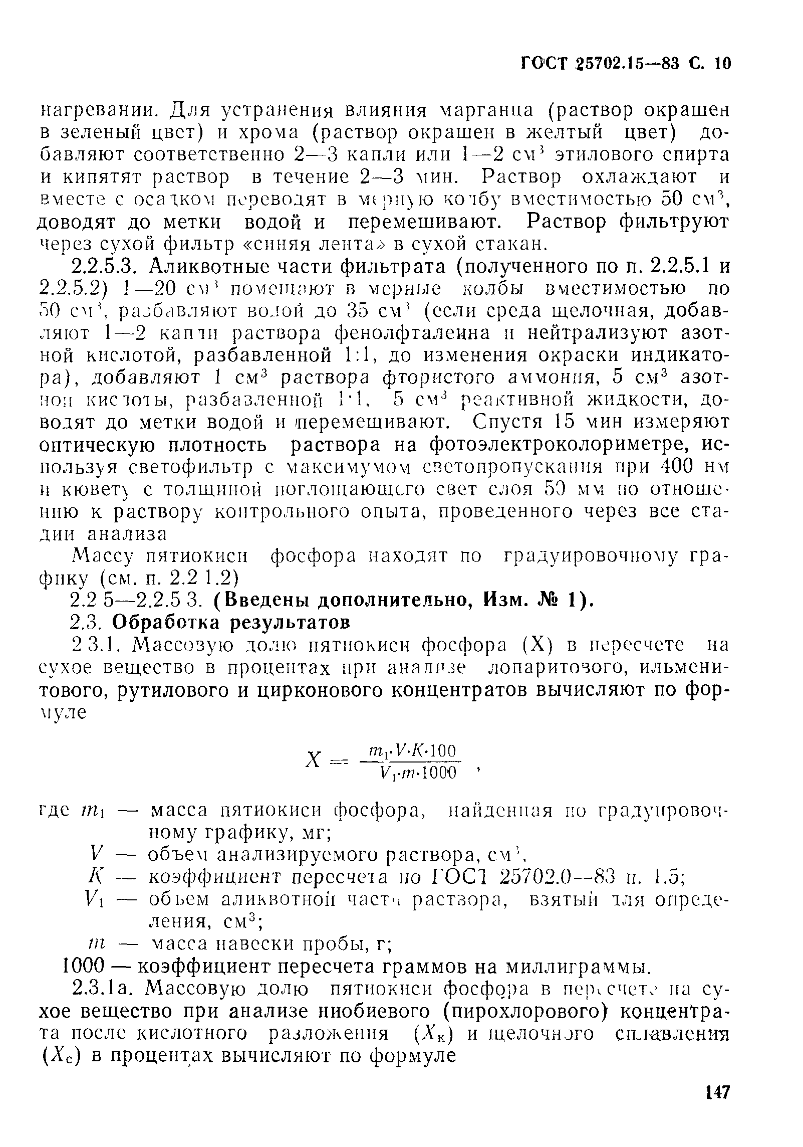 ГОСТ 25702.15-83