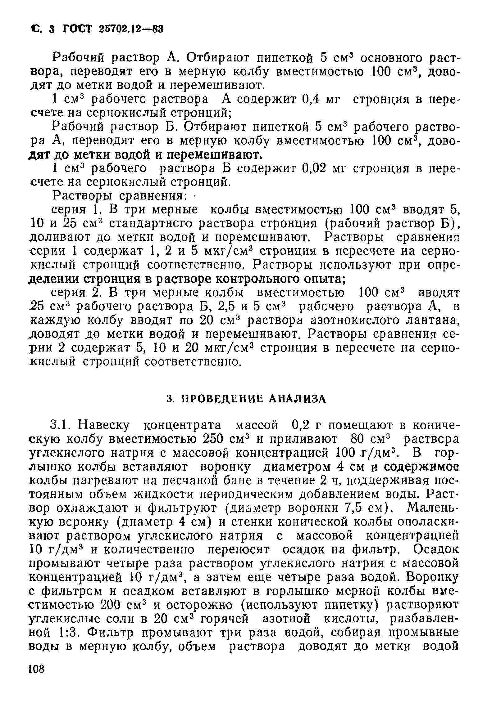ГОСТ 25702.12-83