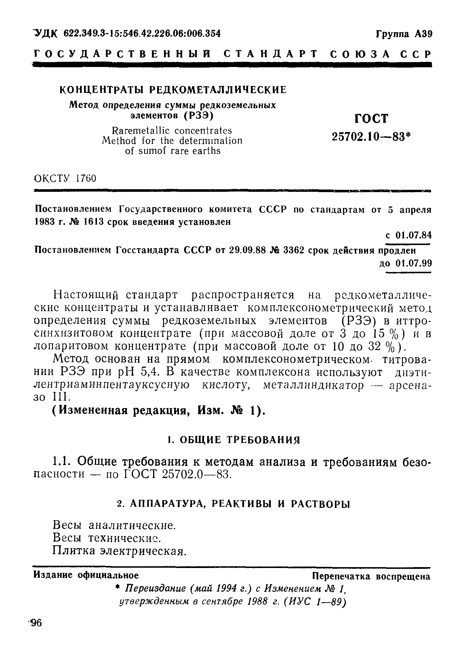 ГОСТ 25702.10-83