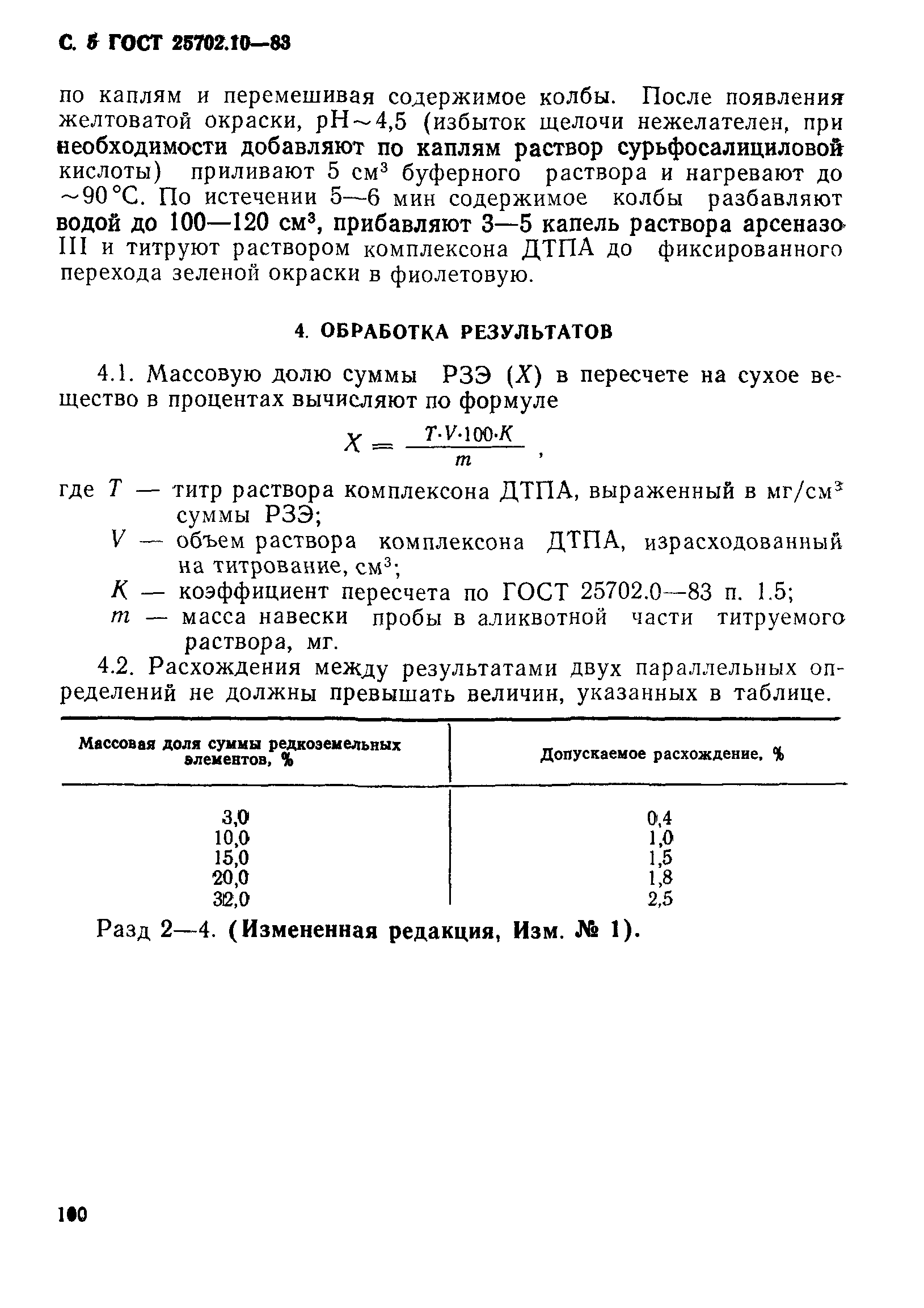 ГОСТ 25702.10-83